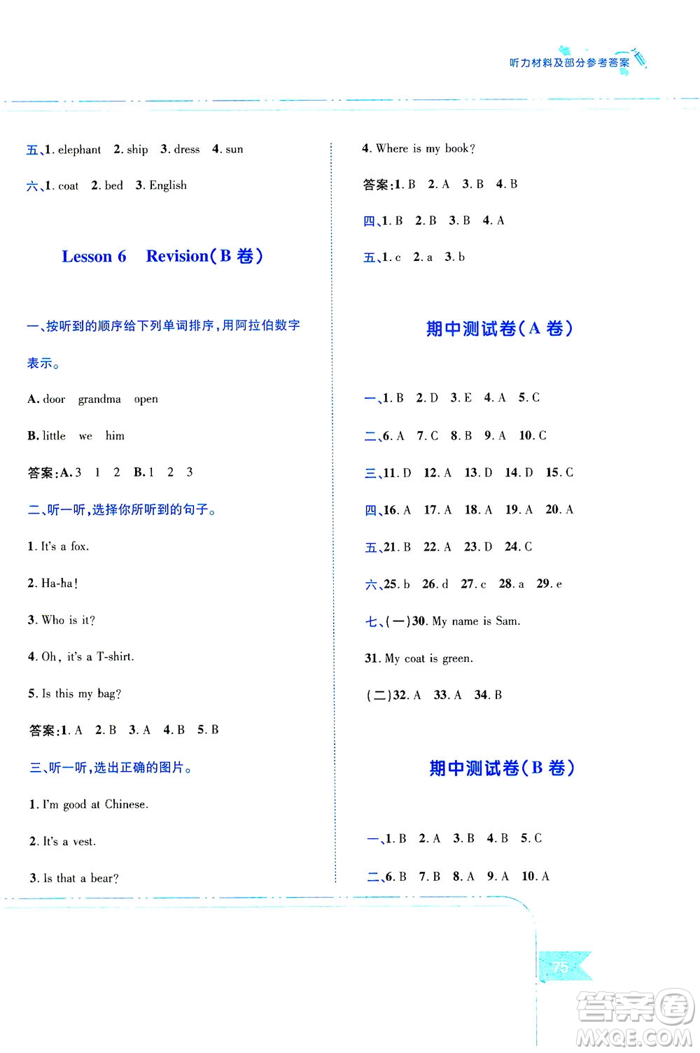 江西高校出版社2021隨堂練英語三年級(jí)下冊(cè)科普版答案