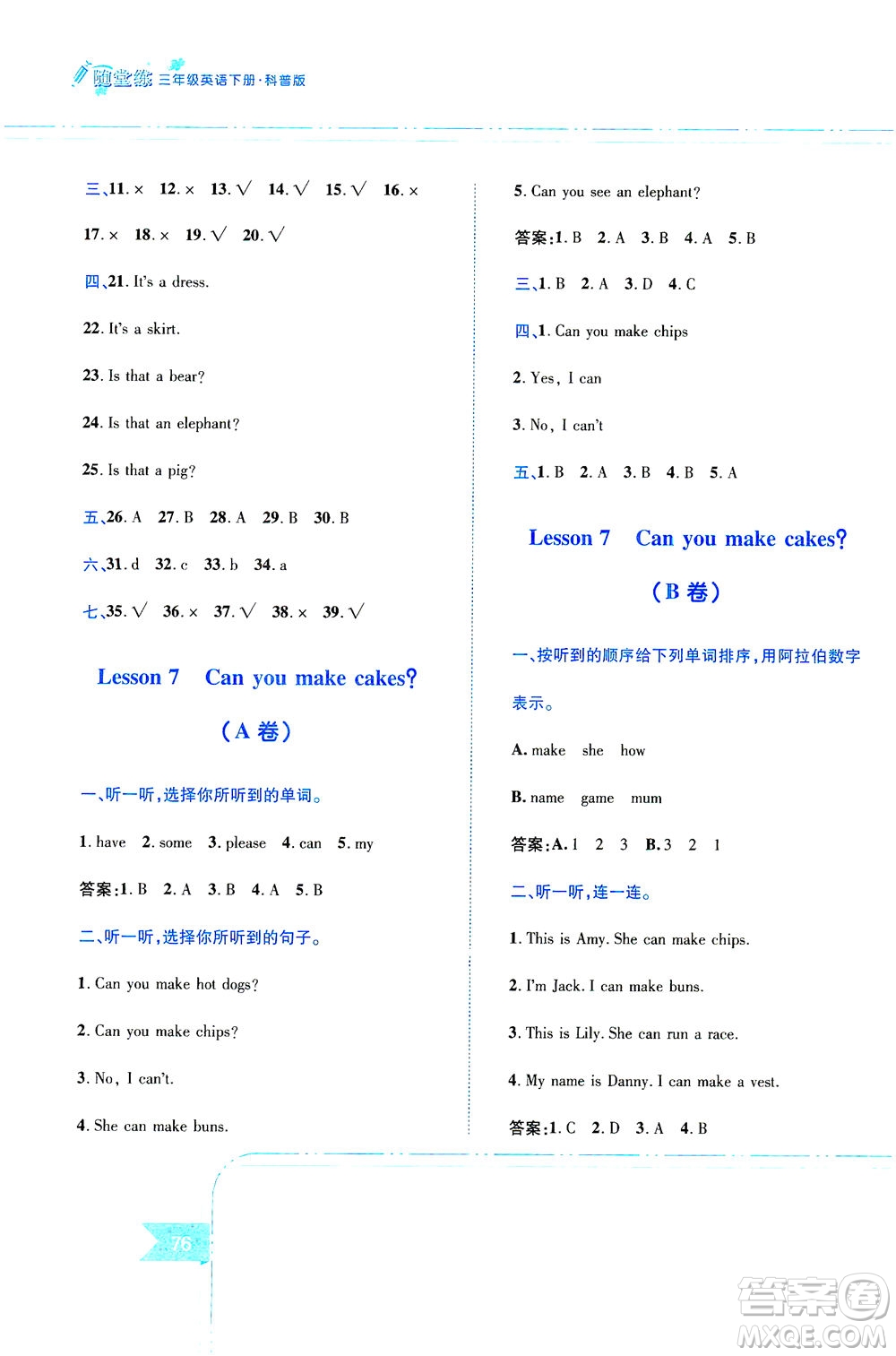 江西高校出版社2021隨堂練英語三年級(jí)下冊(cè)科普版答案
