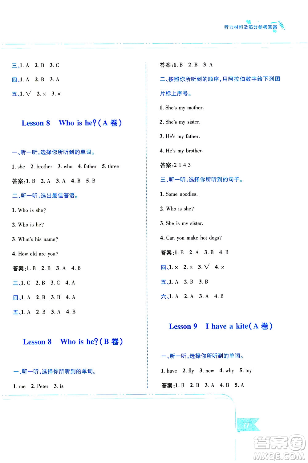 江西高校出版社2021隨堂練英語三年級(jí)下冊(cè)科普版答案
