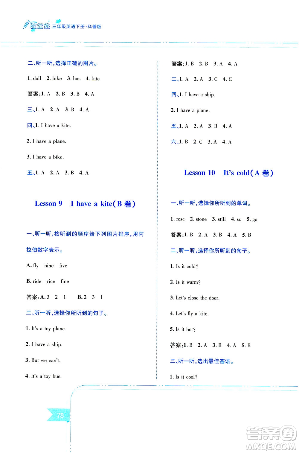 江西高校出版社2021隨堂練英語三年級(jí)下冊(cè)科普版答案