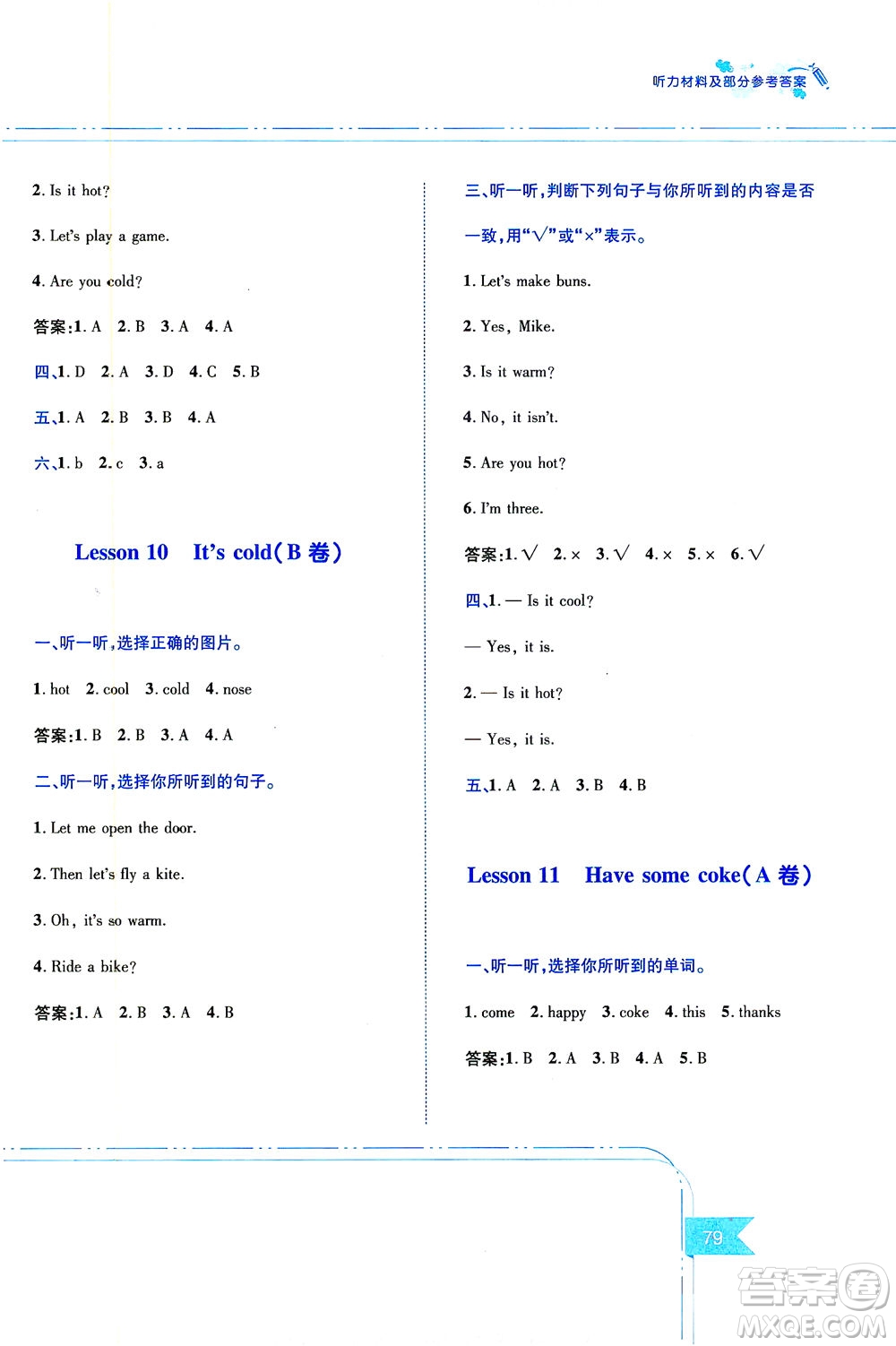 江西高校出版社2021隨堂練英語三年級(jí)下冊(cè)科普版答案