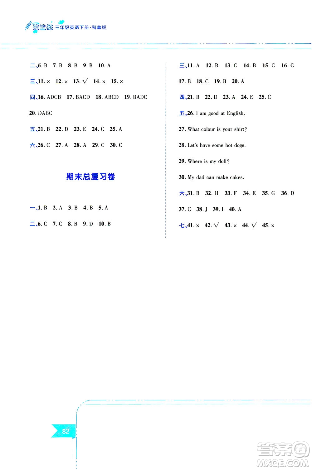 江西高校出版社2021隨堂練英語三年級(jí)下冊(cè)科普版答案