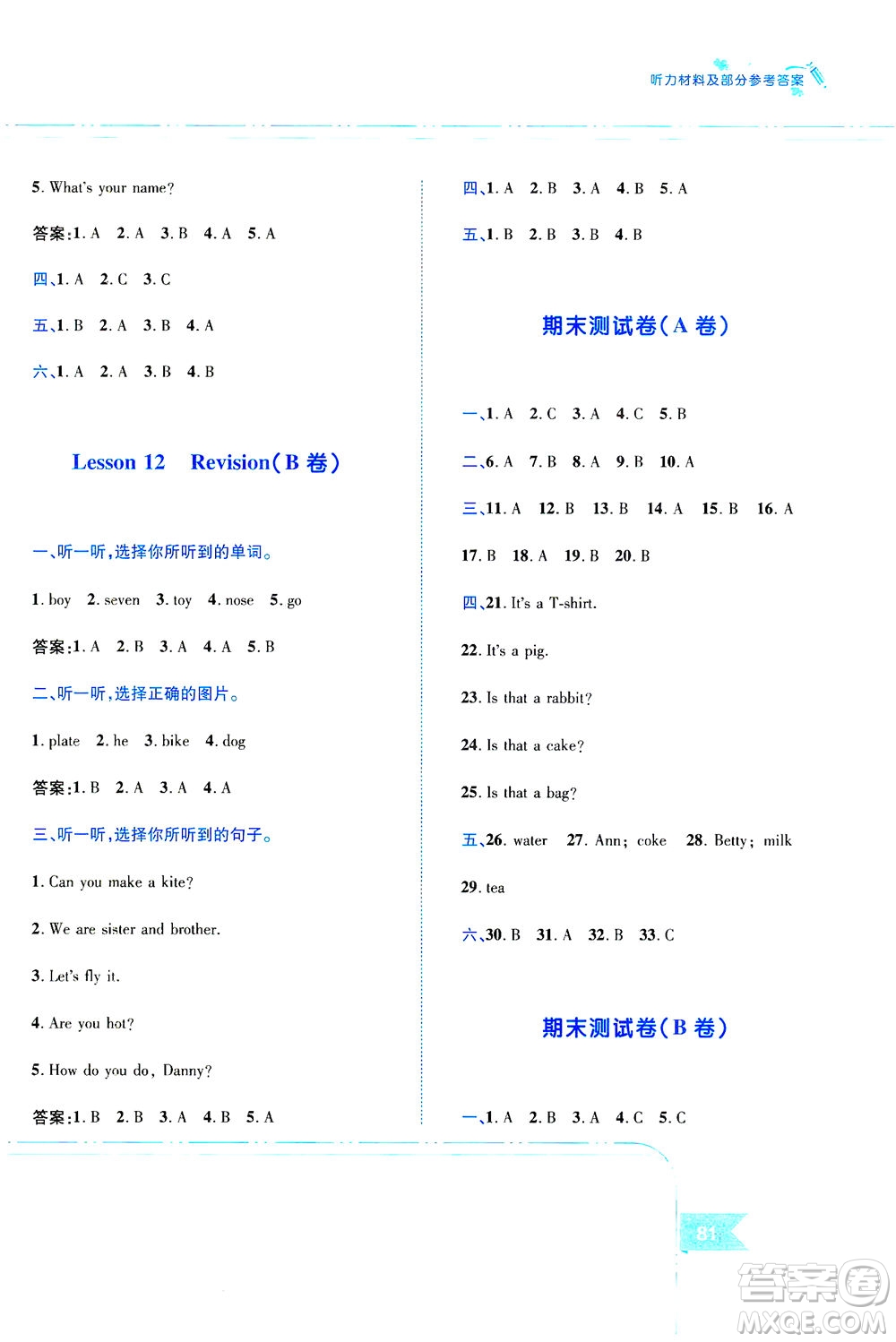 江西高校出版社2021隨堂練英語三年級(jí)下冊(cè)科普版答案