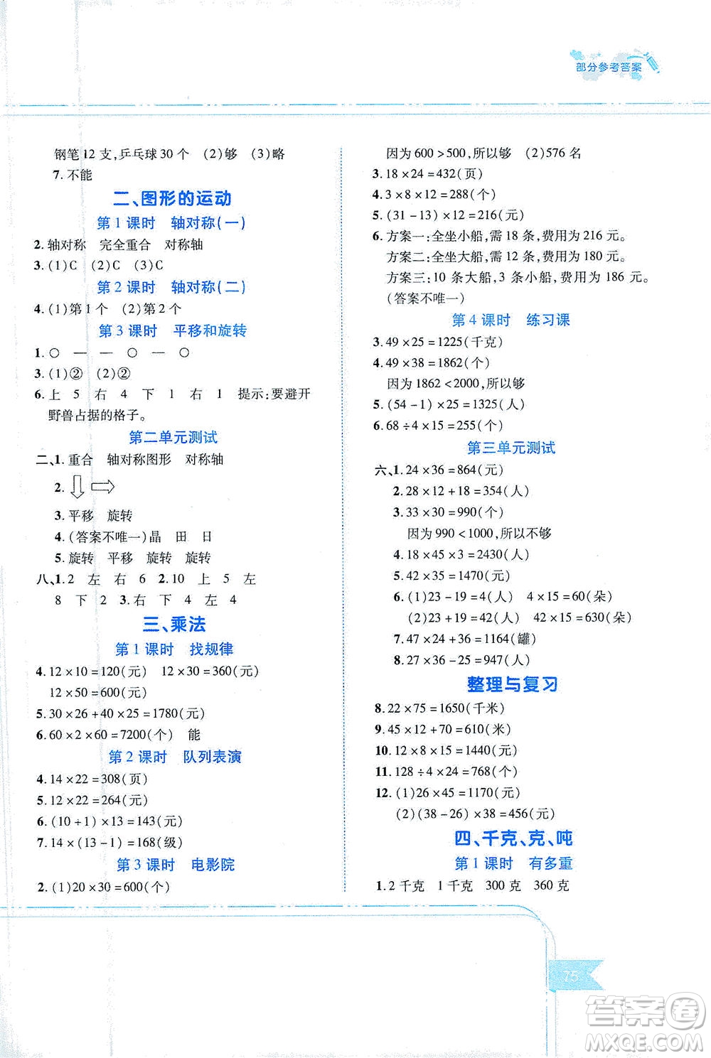 江西高校出版社2021隨堂練數(shù)學(xué)三年級下冊北師大版答案