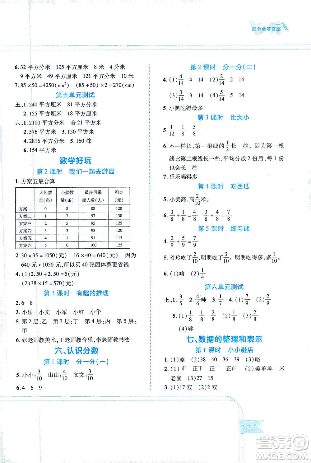 江西高校出版社2021隨堂練數(shù)學(xué)三年級下冊北師大版答案