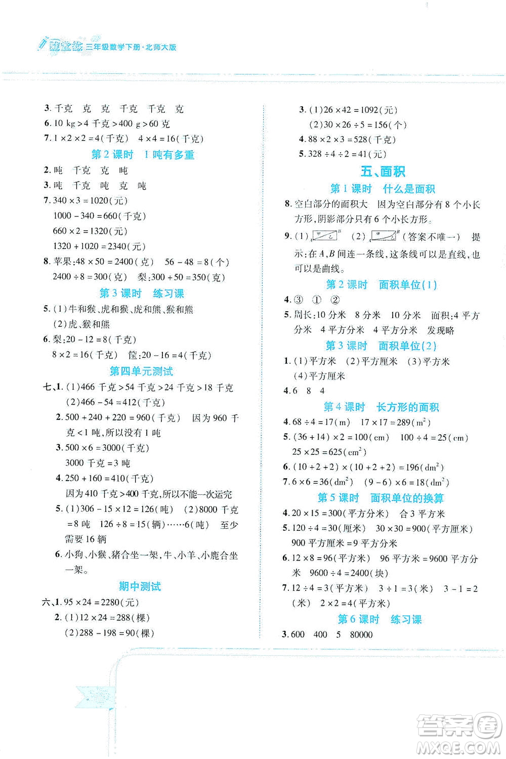 江西高校出版社2021隨堂練數(shù)學(xué)三年級下冊北師大版答案