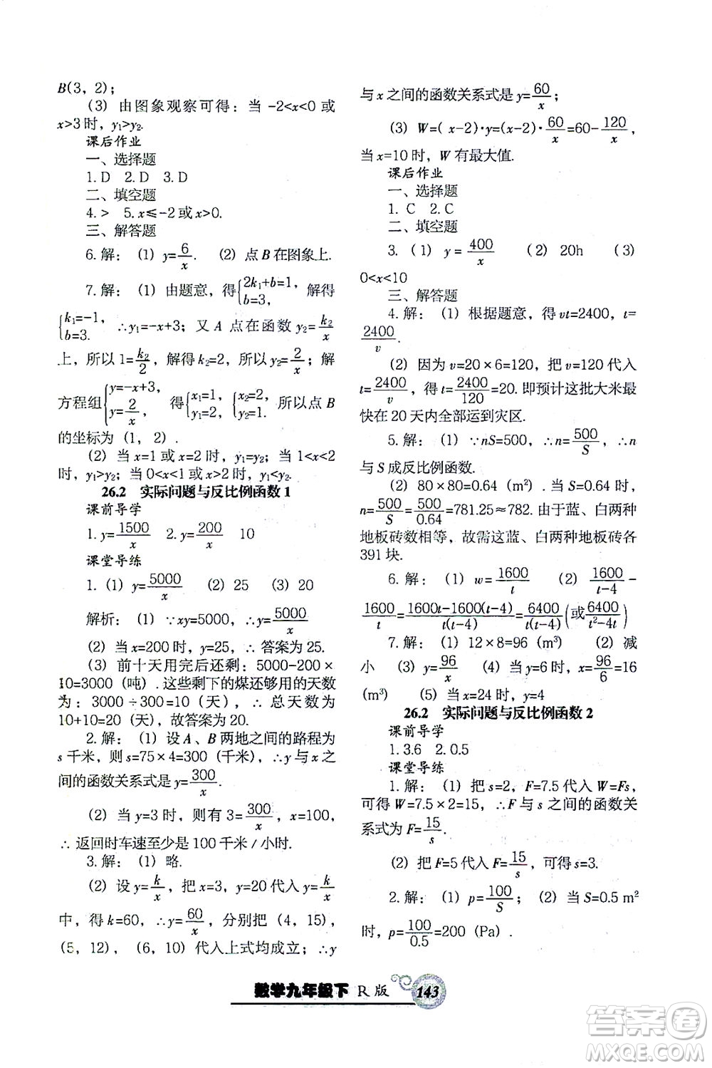 遼寧教育出版社2021尖子生課時作業(yè)九年級數(shù)學下冊人教版答案