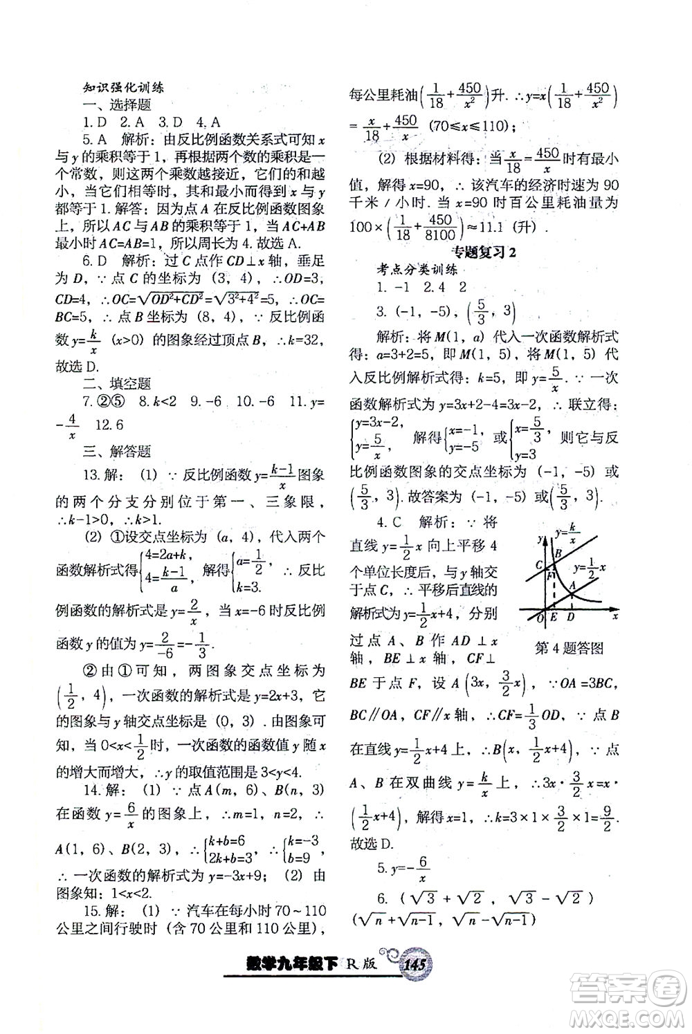 遼寧教育出版社2021尖子生課時作業(yè)九年級數(shù)學下冊人教版答案