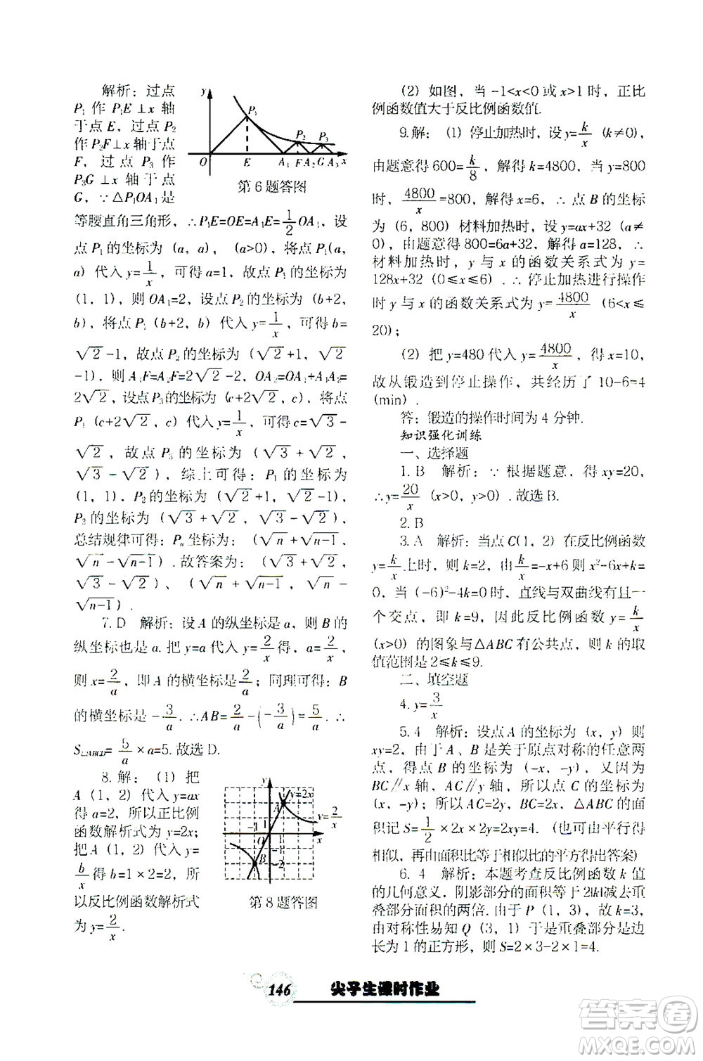 遼寧教育出版社2021尖子生課時作業(yè)九年級數(shù)學下冊人教版答案