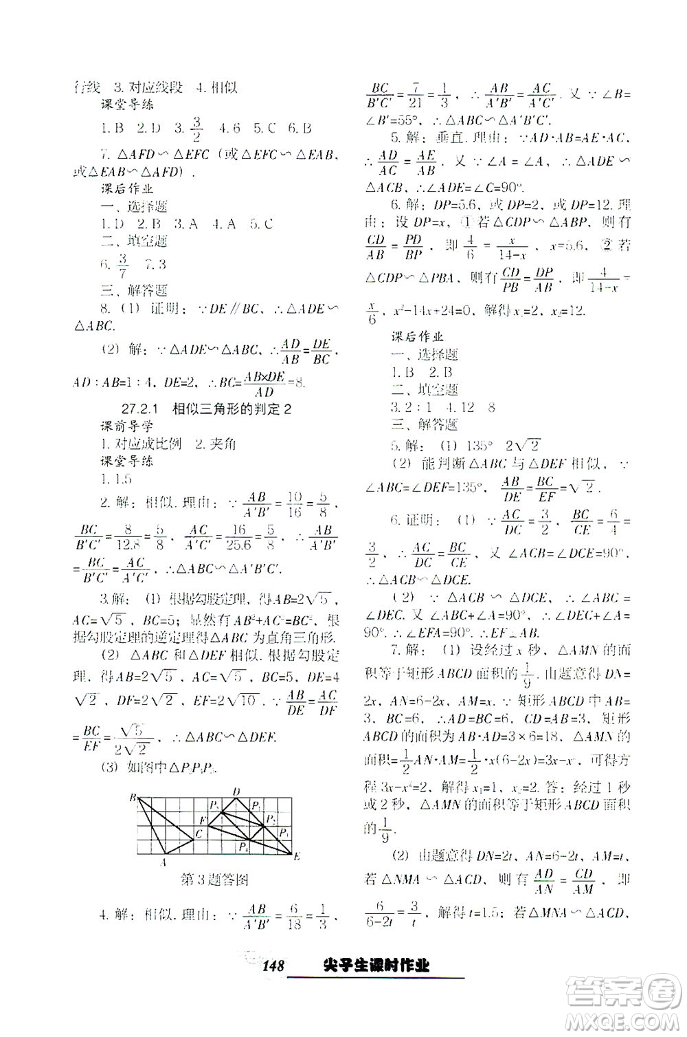 遼寧教育出版社2021尖子生課時作業(yè)九年級數(shù)學下冊人教版答案