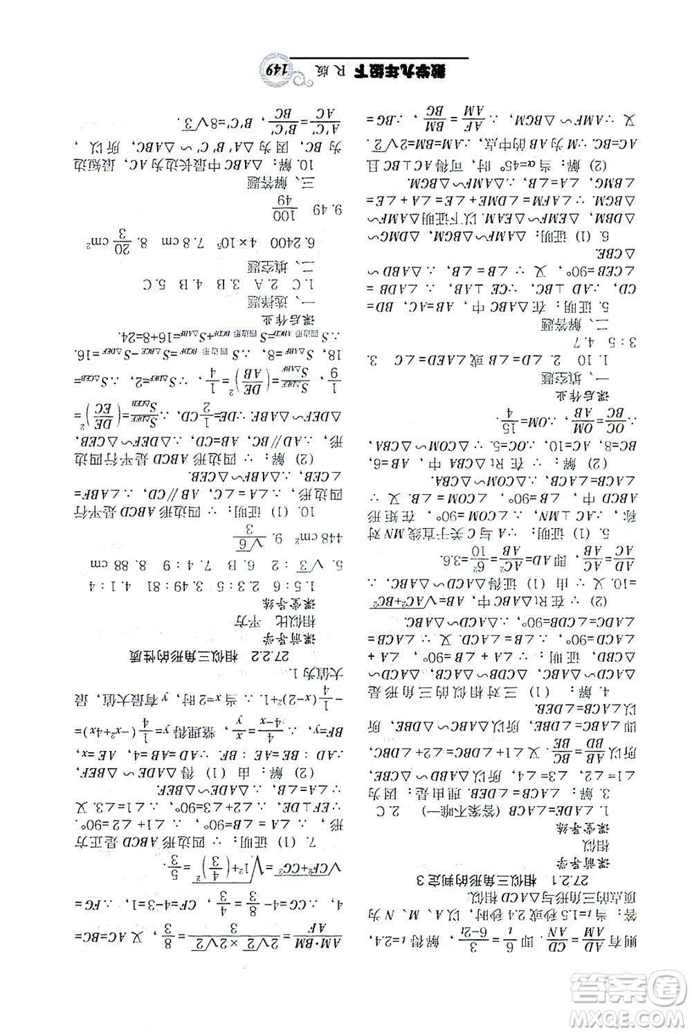 遼寧教育出版社2021尖子生課時作業(yè)九年級數(shù)學下冊人教版答案