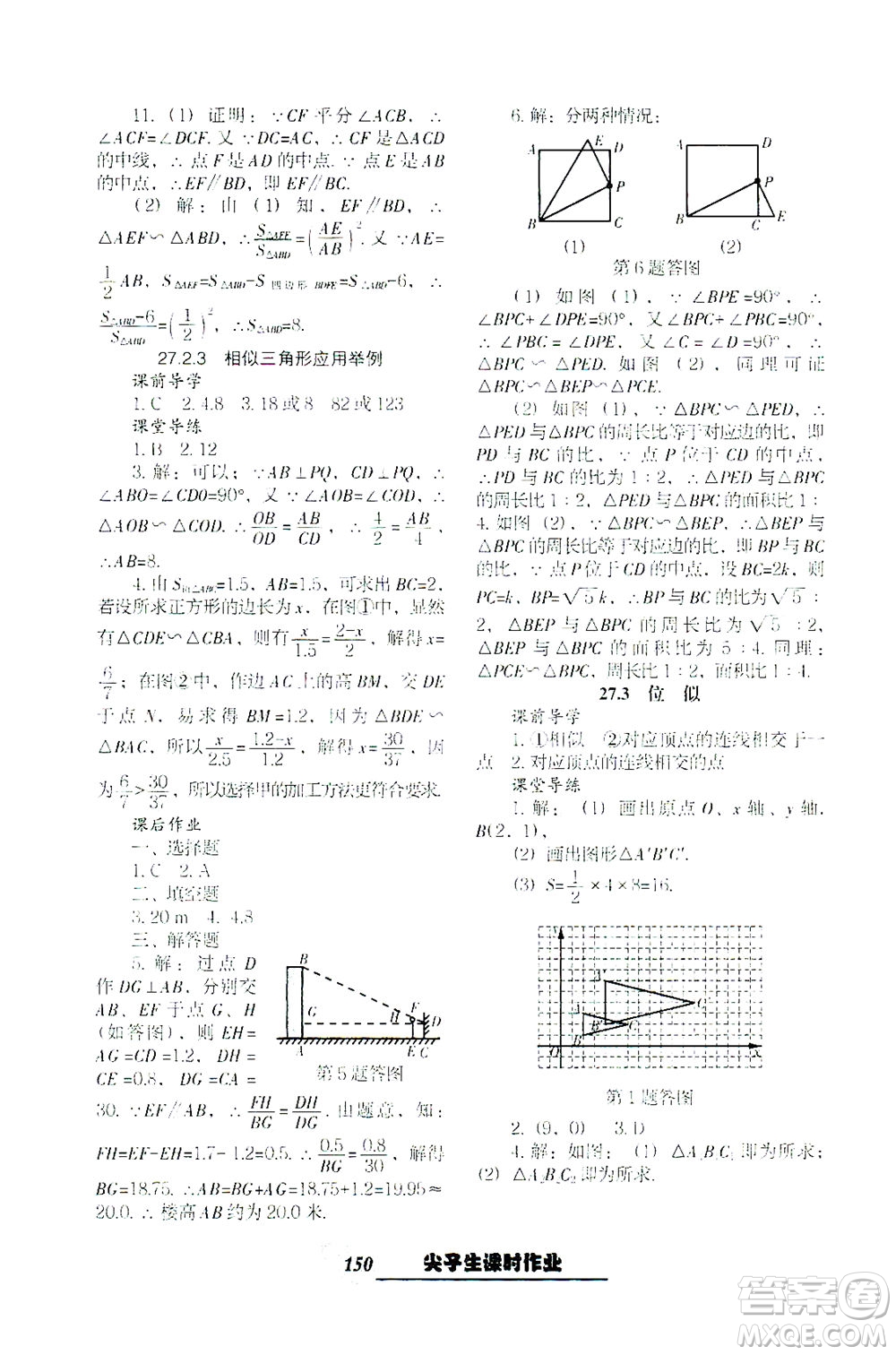 遼寧教育出版社2021尖子生課時作業(yè)九年級數(shù)學下冊人教版答案
