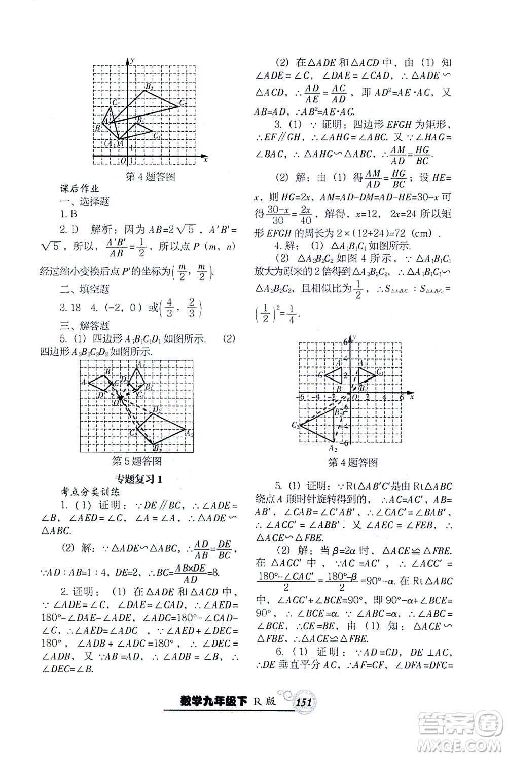 遼寧教育出版社2021尖子生課時作業(yè)九年級數(shù)學下冊人教版答案
