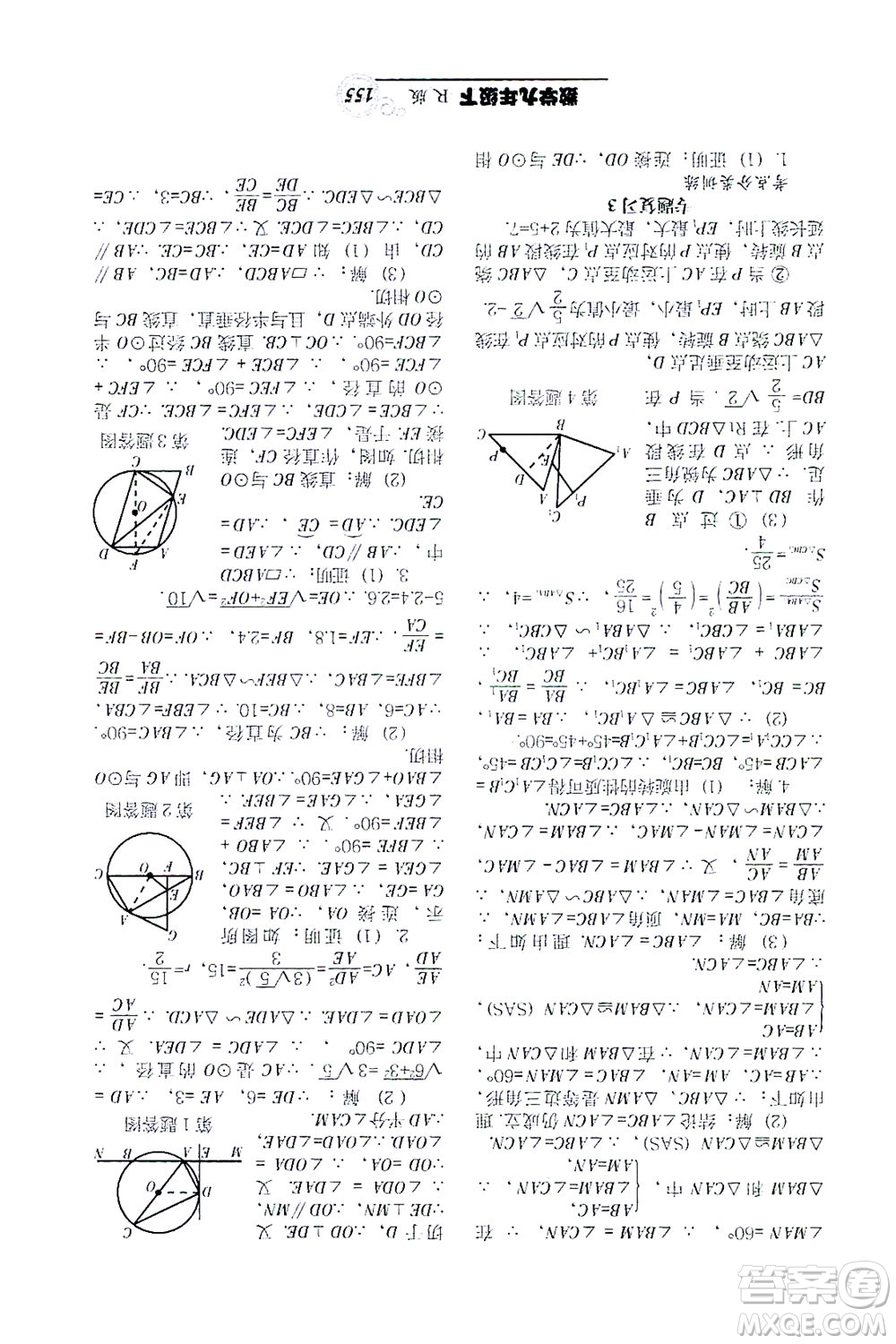 遼寧教育出版社2021尖子生課時作業(yè)九年級數(shù)學下冊人教版答案