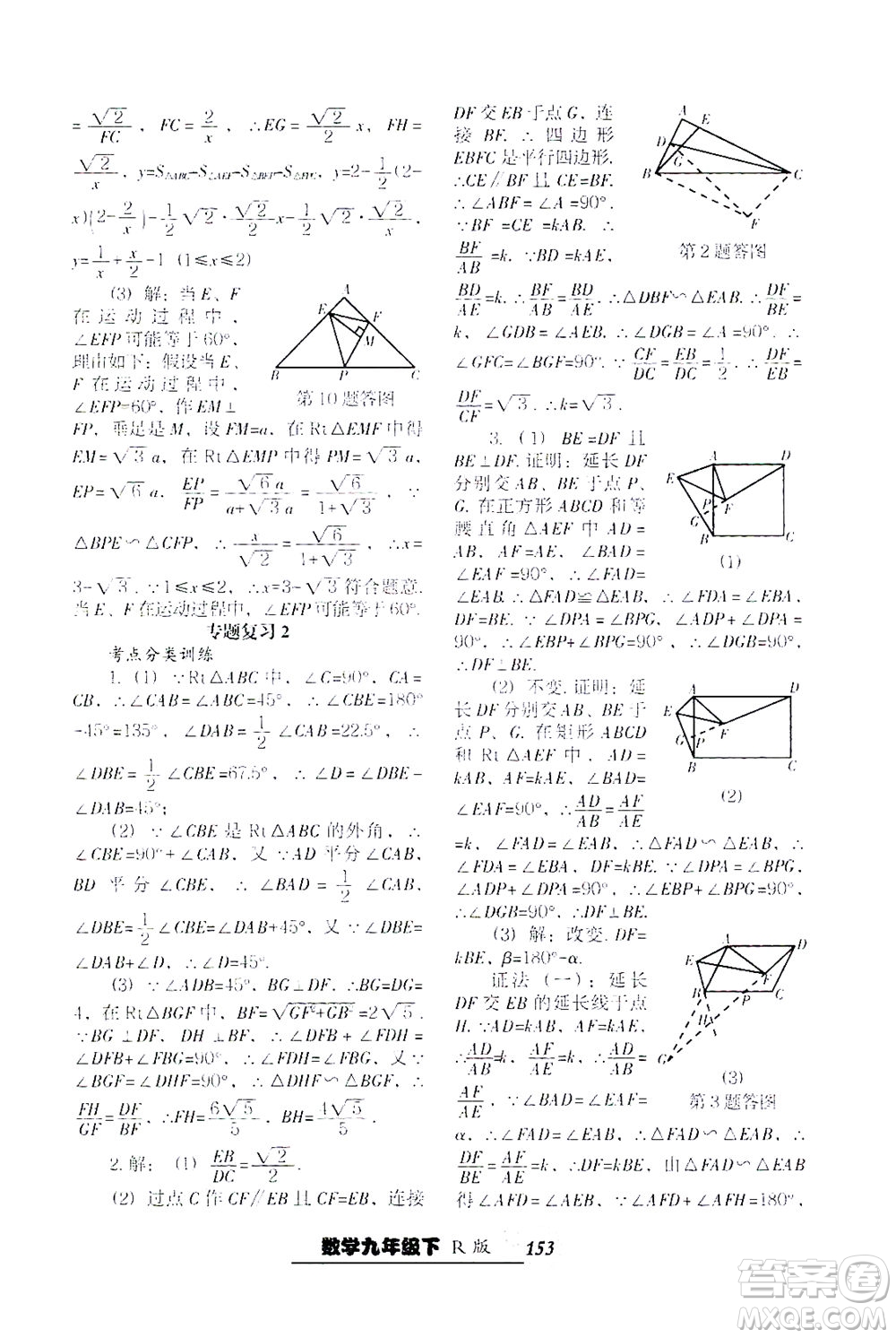 遼寧教育出版社2021尖子生課時作業(yè)九年級數(shù)學下冊人教版答案