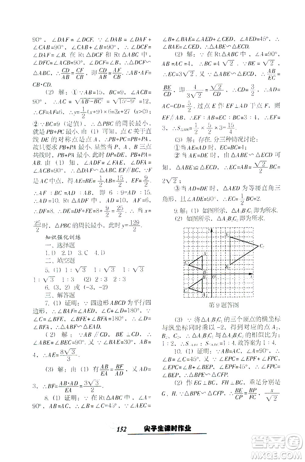 遼寧教育出版社2021尖子生課時作業(yè)九年級數(shù)學下冊人教版答案