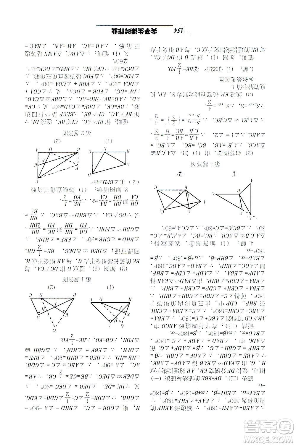 遼寧教育出版社2021尖子生課時作業(yè)九年級數(shù)學下冊人教版答案