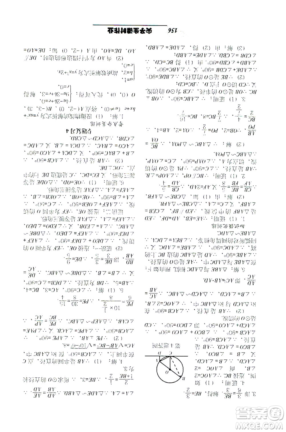 遼寧教育出版社2021尖子生課時作業(yè)九年級數(shù)學下冊人教版答案