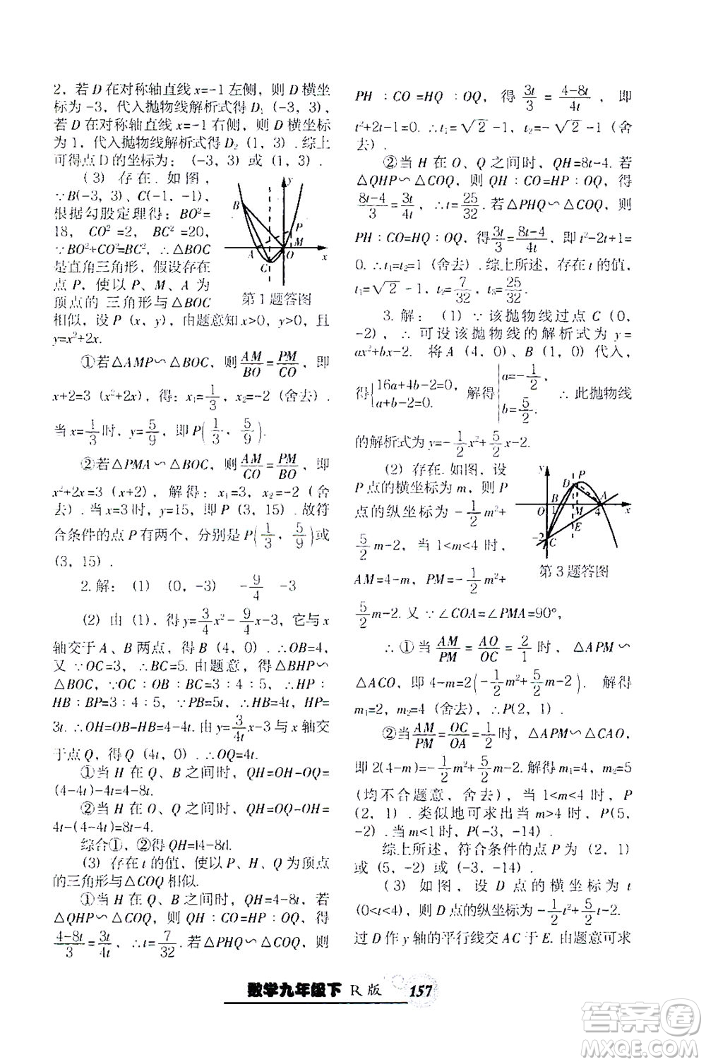 遼寧教育出版社2021尖子生課時作業(yè)九年級數(shù)學下冊人教版答案