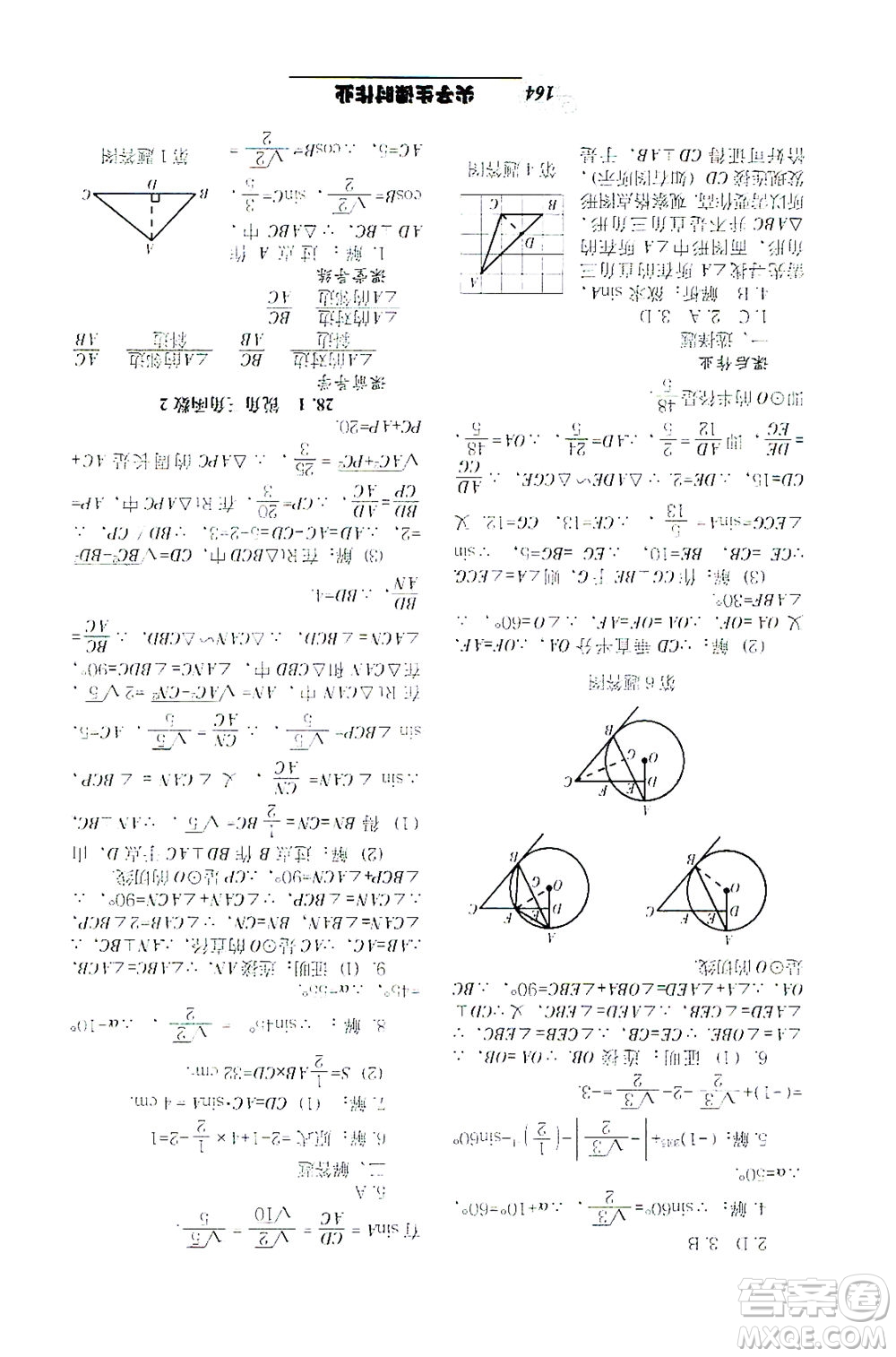 遼寧教育出版社2021尖子生課時作業(yè)九年級數(shù)學下冊人教版答案
