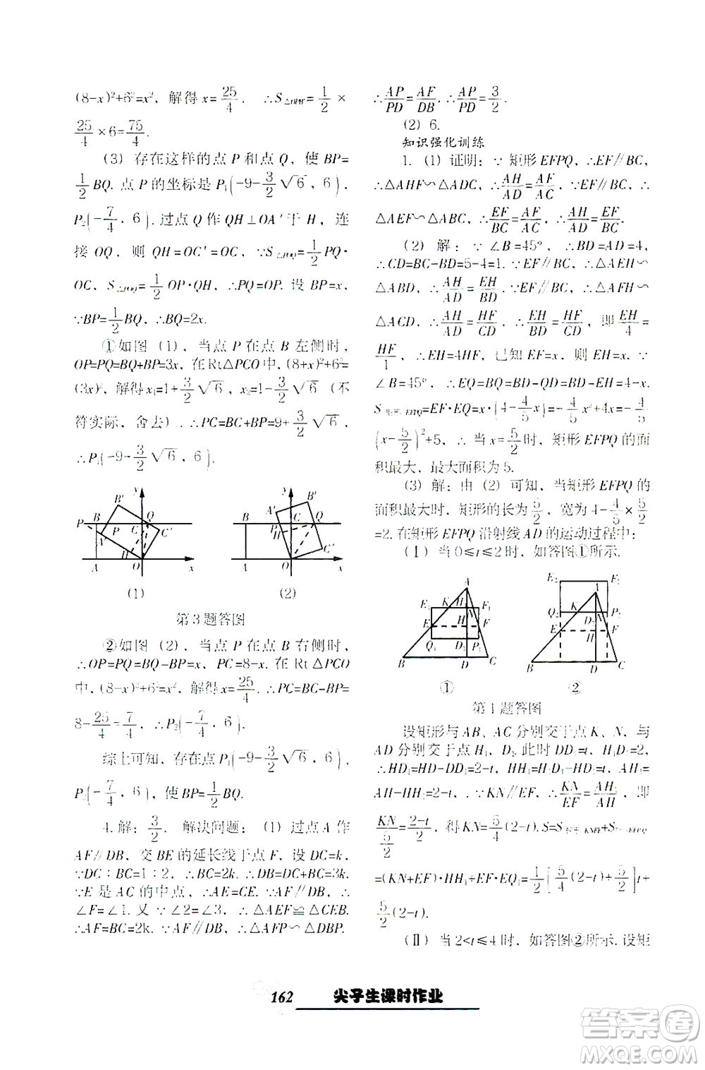 遼寧教育出版社2021尖子生課時作業(yè)九年級數(shù)學下冊人教版答案