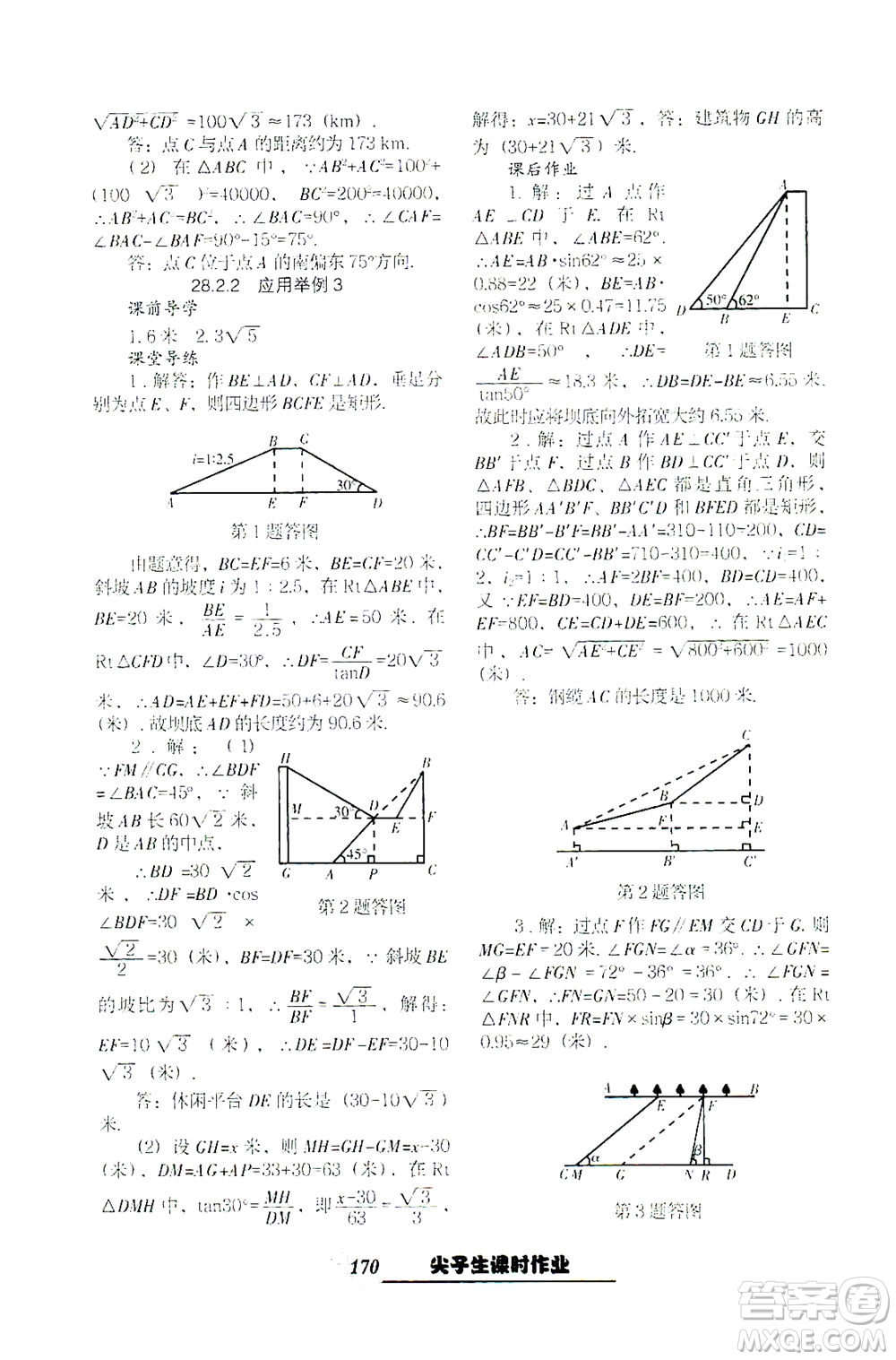 遼寧教育出版社2021尖子生課時作業(yè)九年級數(shù)學下冊人教版答案