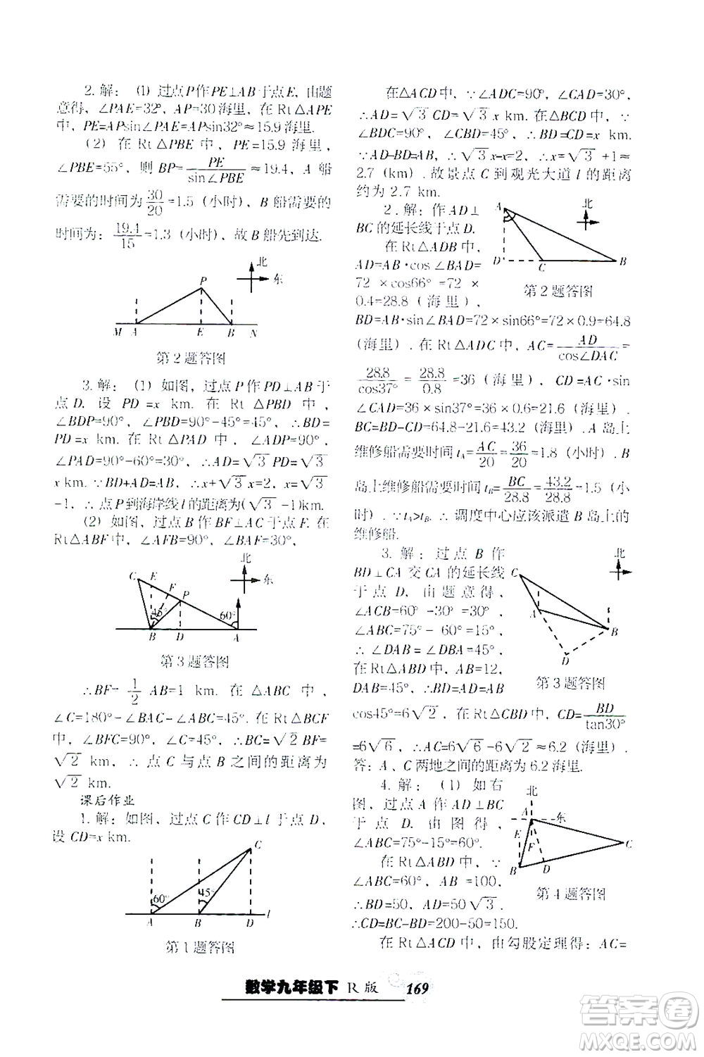 遼寧教育出版社2021尖子生課時作業(yè)九年級數(shù)學下冊人教版答案