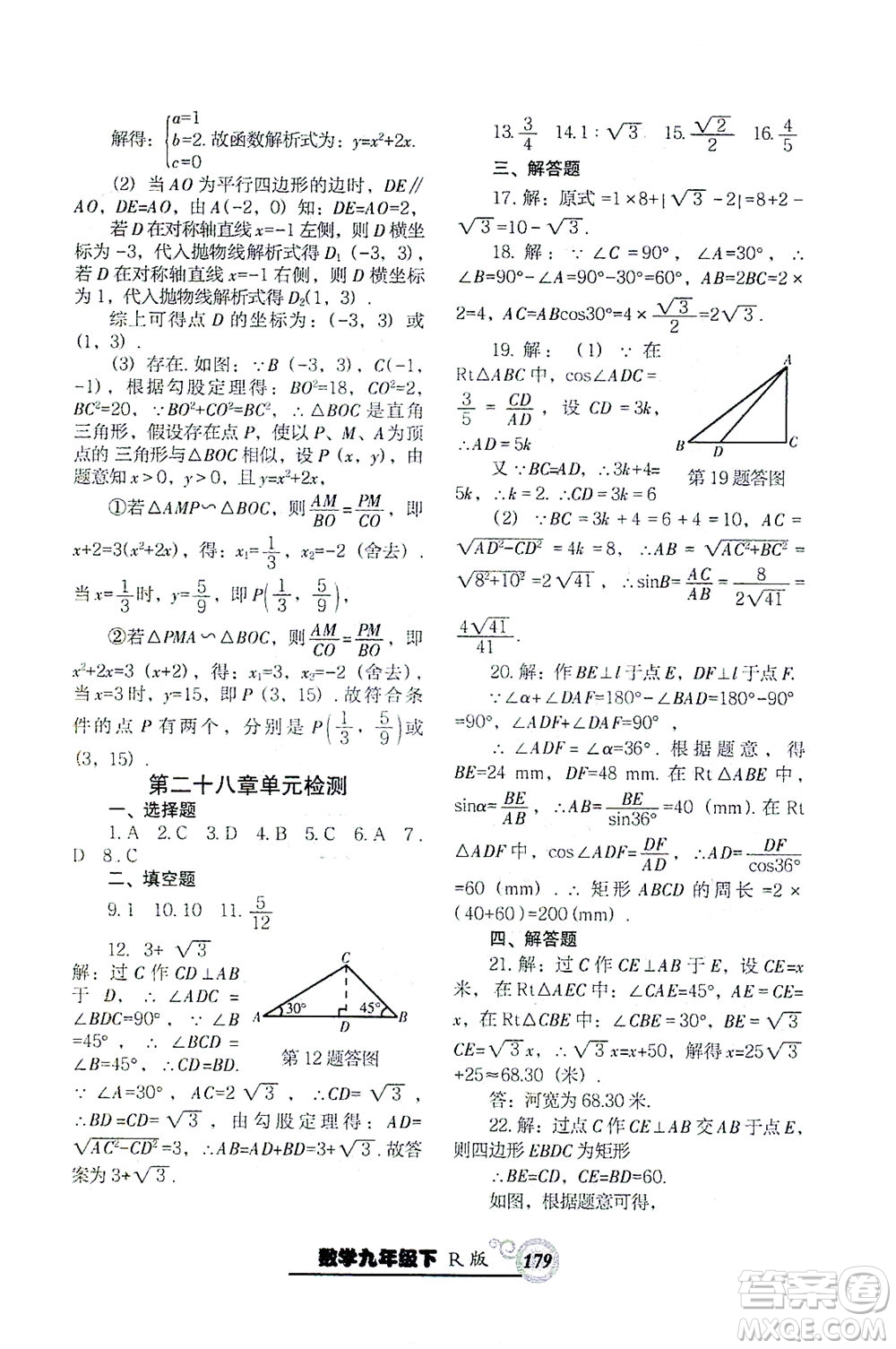 遼寧教育出版社2021尖子生課時作業(yè)九年級數(shù)學下冊人教版答案