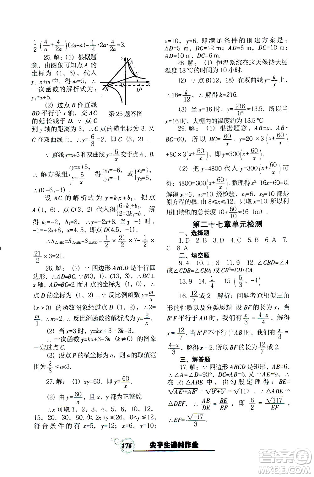 遼寧教育出版社2021尖子生課時作業(yè)九年級數(shù)學下冊人教版答案