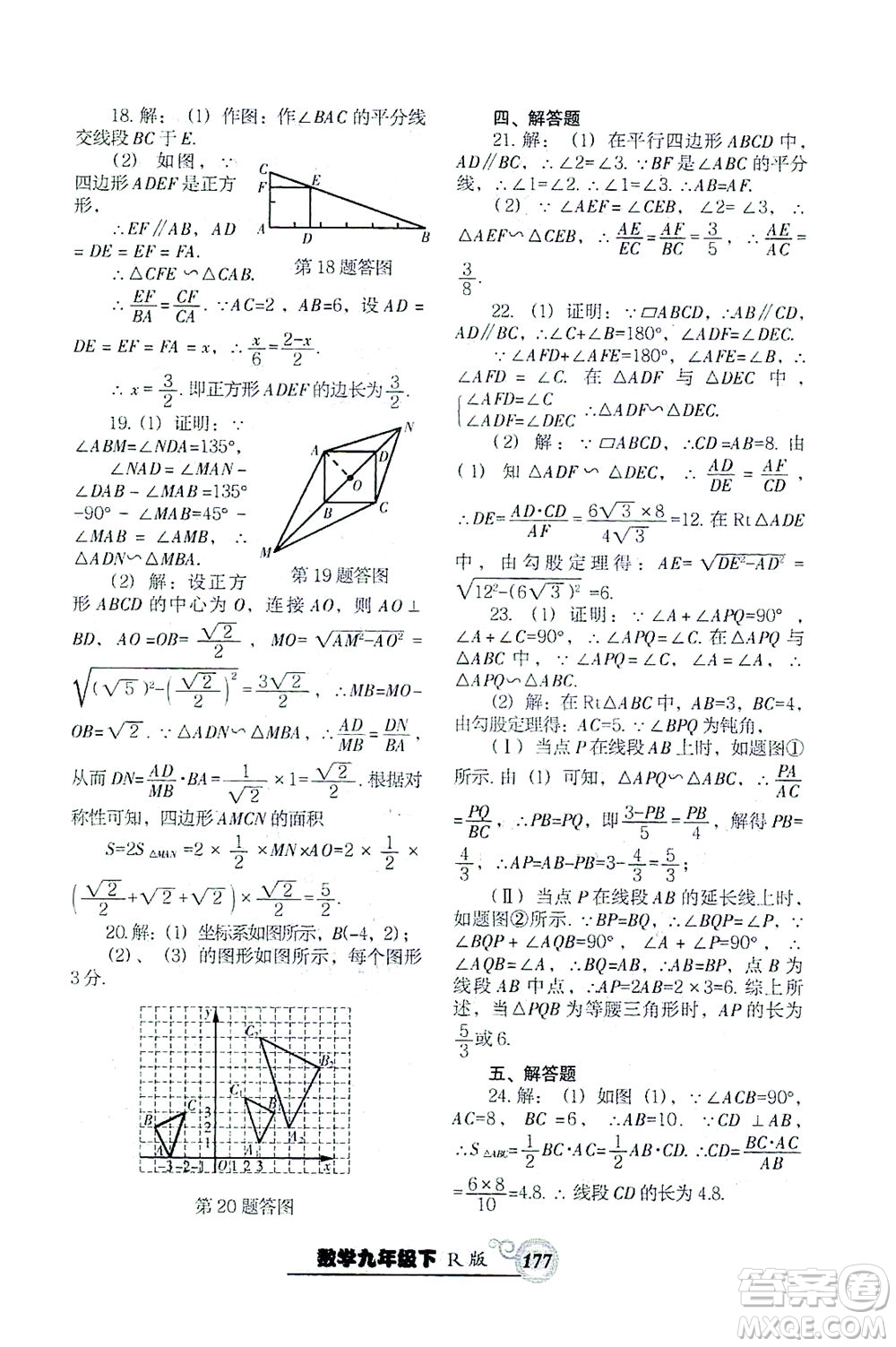 遼寧教育出版社2021尖子生課時作業(yè)九年級數(shù)學下冊人教版答案