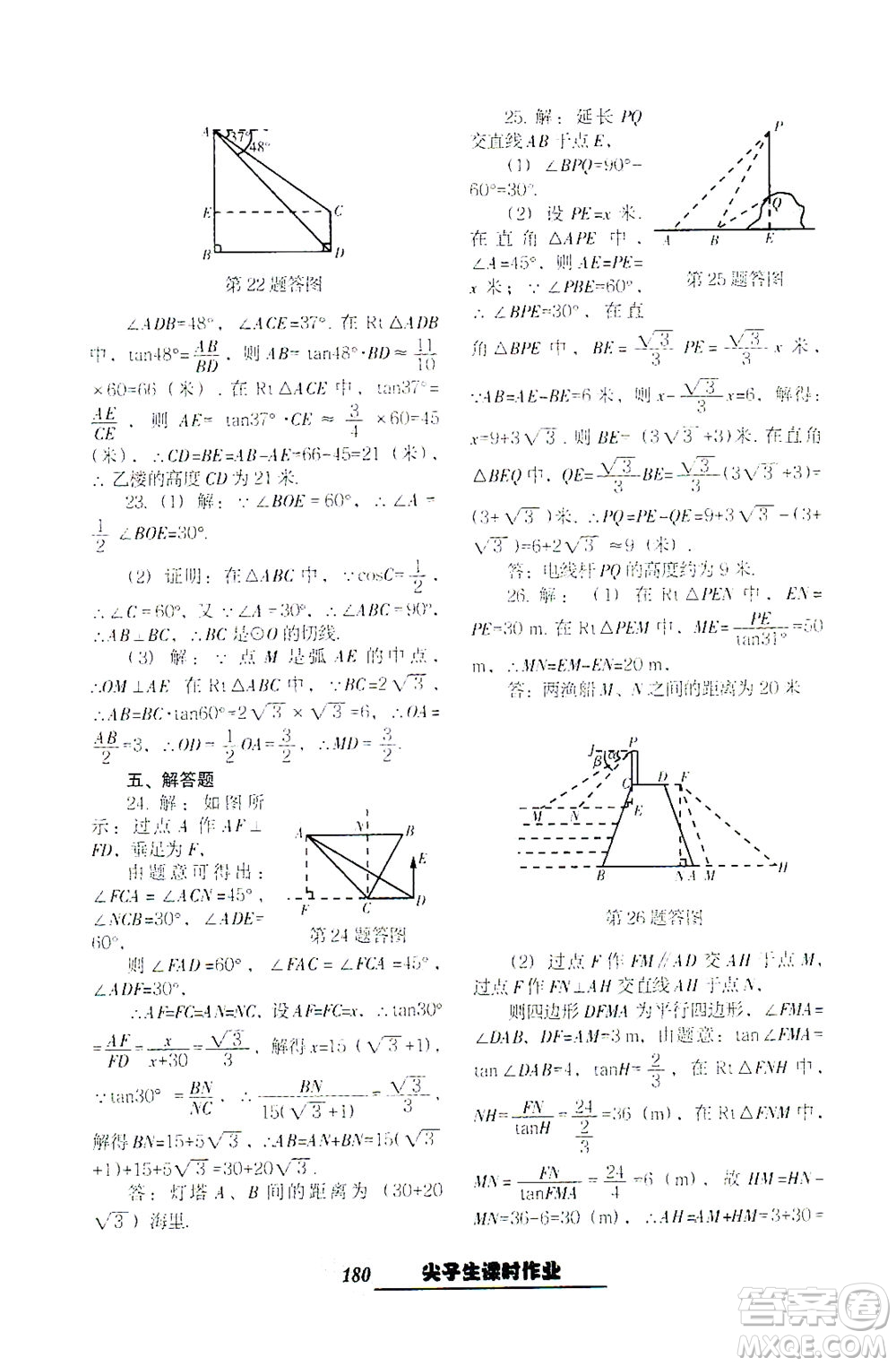 遼寧教育出版社2021尖子生課時作業(yè)九年級數(shù)學下冊人教版答案