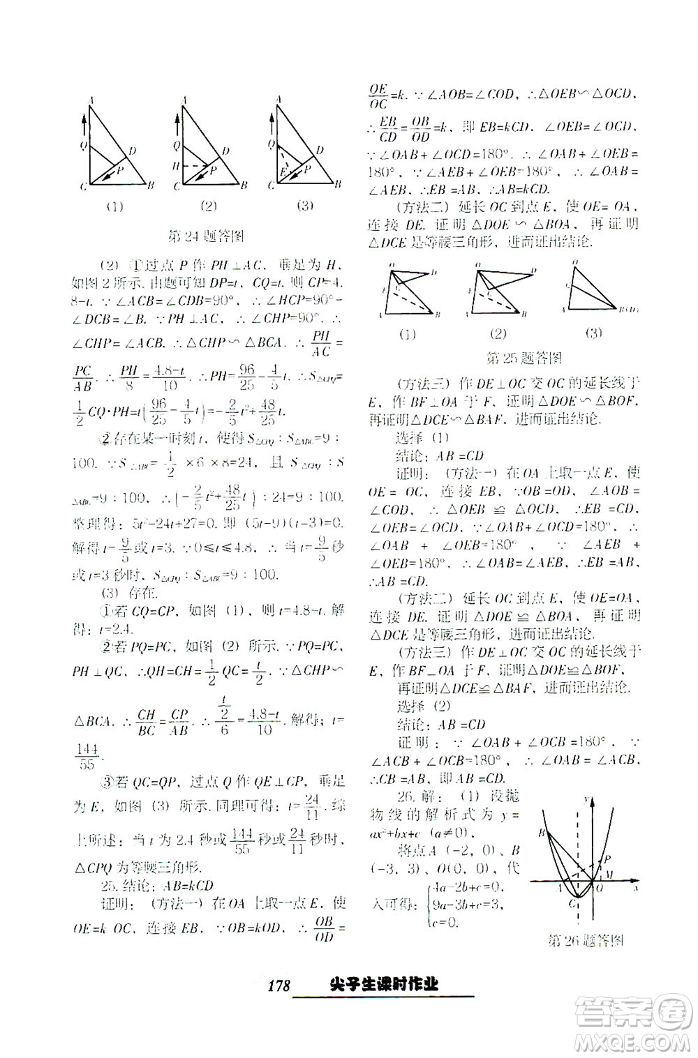 遼寧教育出版社2021尖子生課時作業(yè)九年級數(shù)學下冊人教版答案