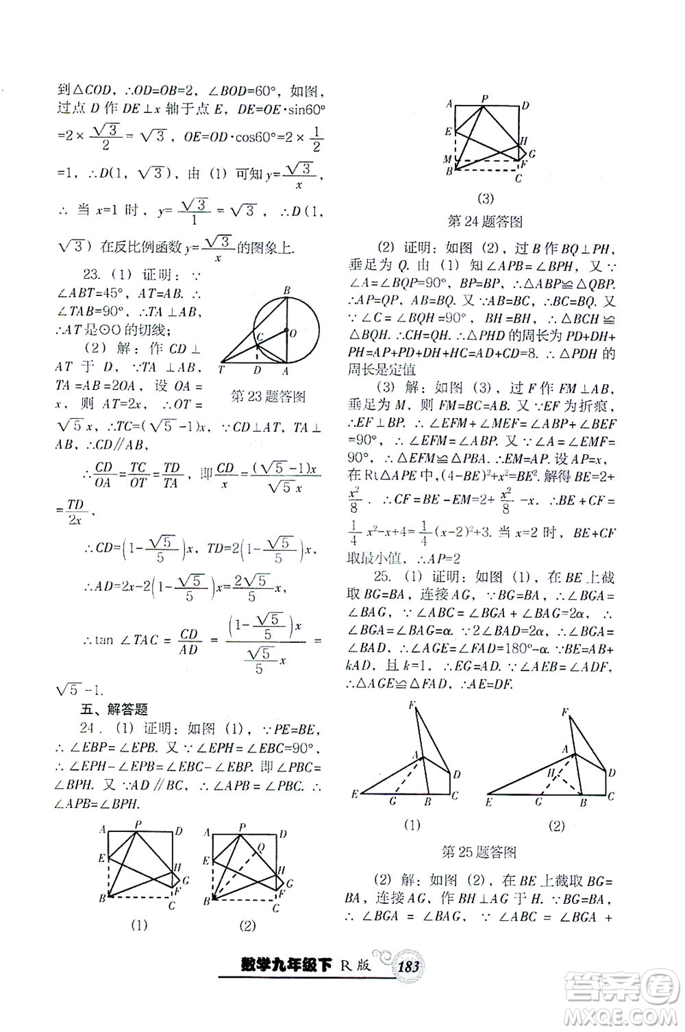 遼寧教育出版社2021尖子生課時作業(yè)九年級數(shù)學下冊人教版答案
