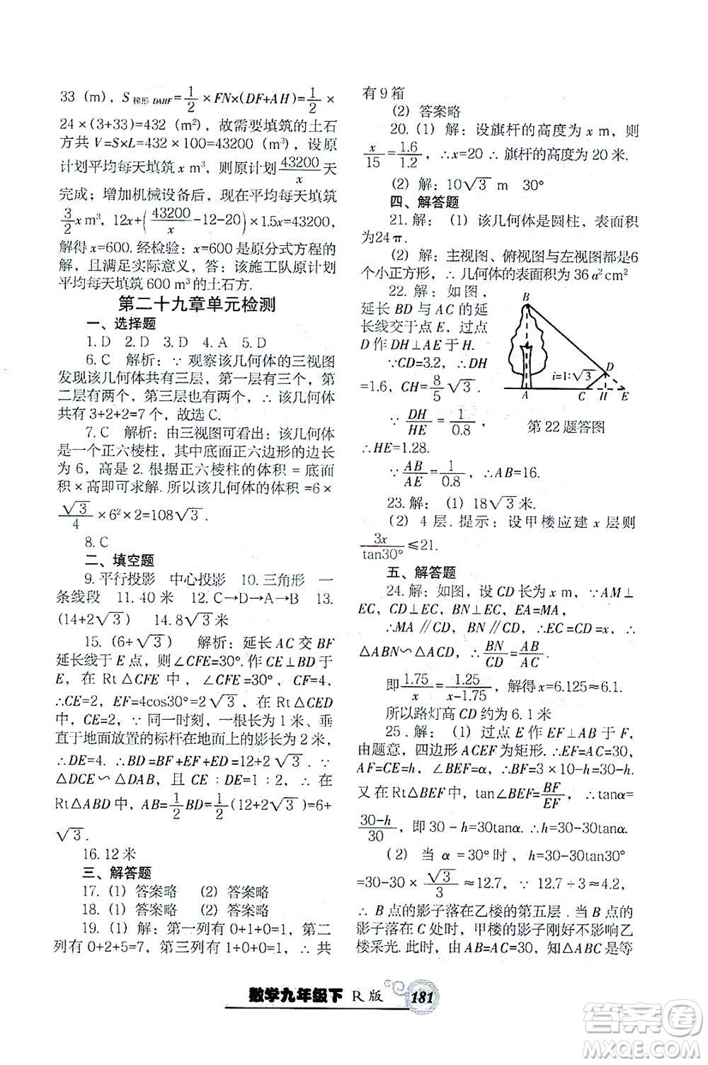 遼寧教育出版社2021尖子生課時作業(yè)九年級數(shù)學下冊人教版答案
