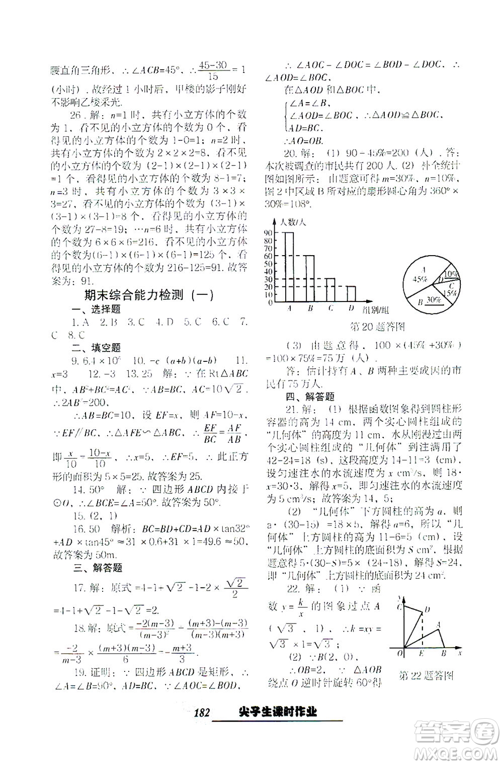 遼寧教育出版社2021尖子生課時作業(yè)九年級數(shù)學下冊人教版答案