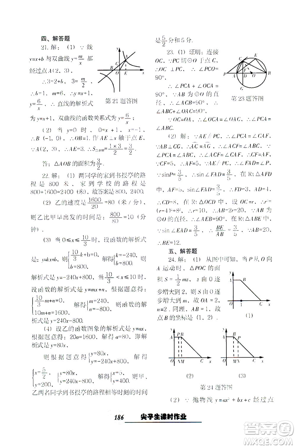 遼寧教育出版社2021尖子生課時作業(yè)九年級數(shù)學下冊人教版答案