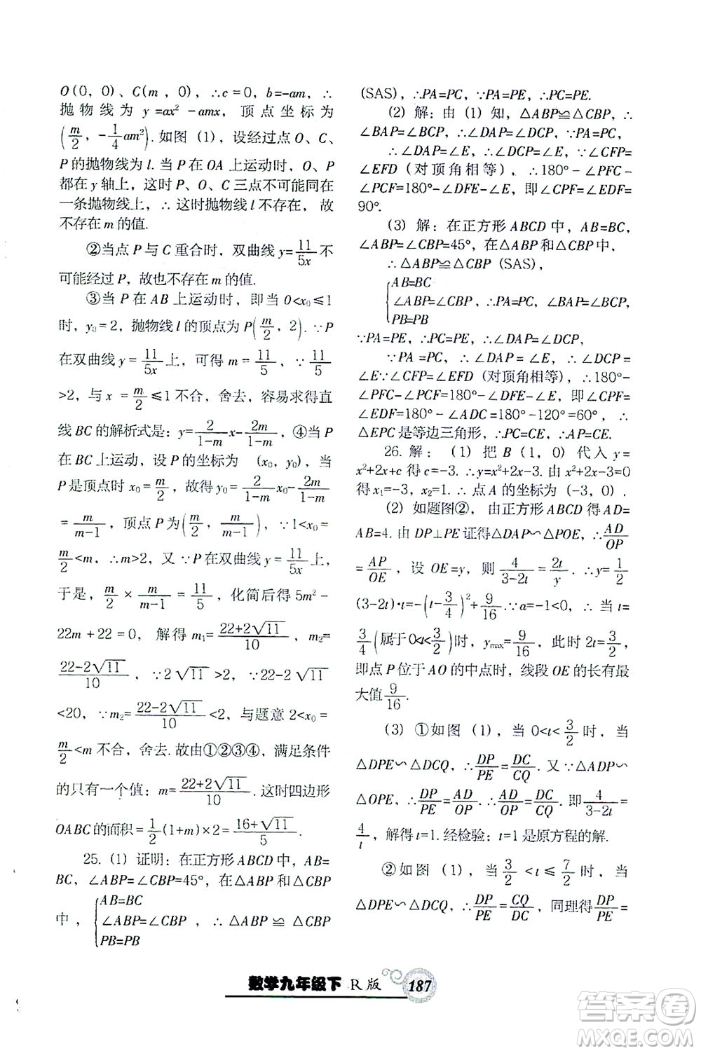 遼寧教育出版社2021尖子生課時作業(yè)九年級數(shù)學下冊人教版答案