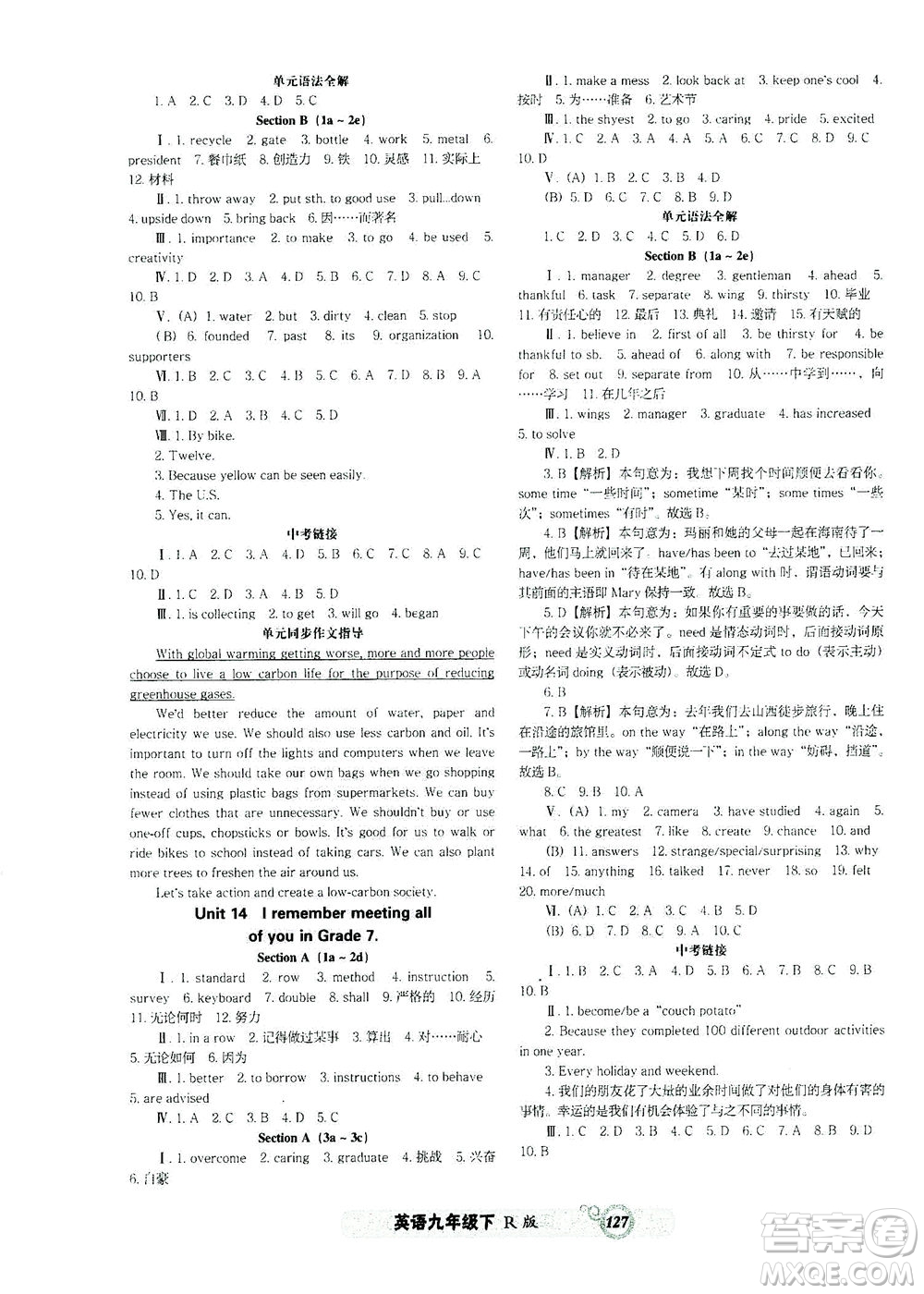 遼寧教育出版社2021尖子生課時(shí)作業(yè)九年級英語下冊人教版答案