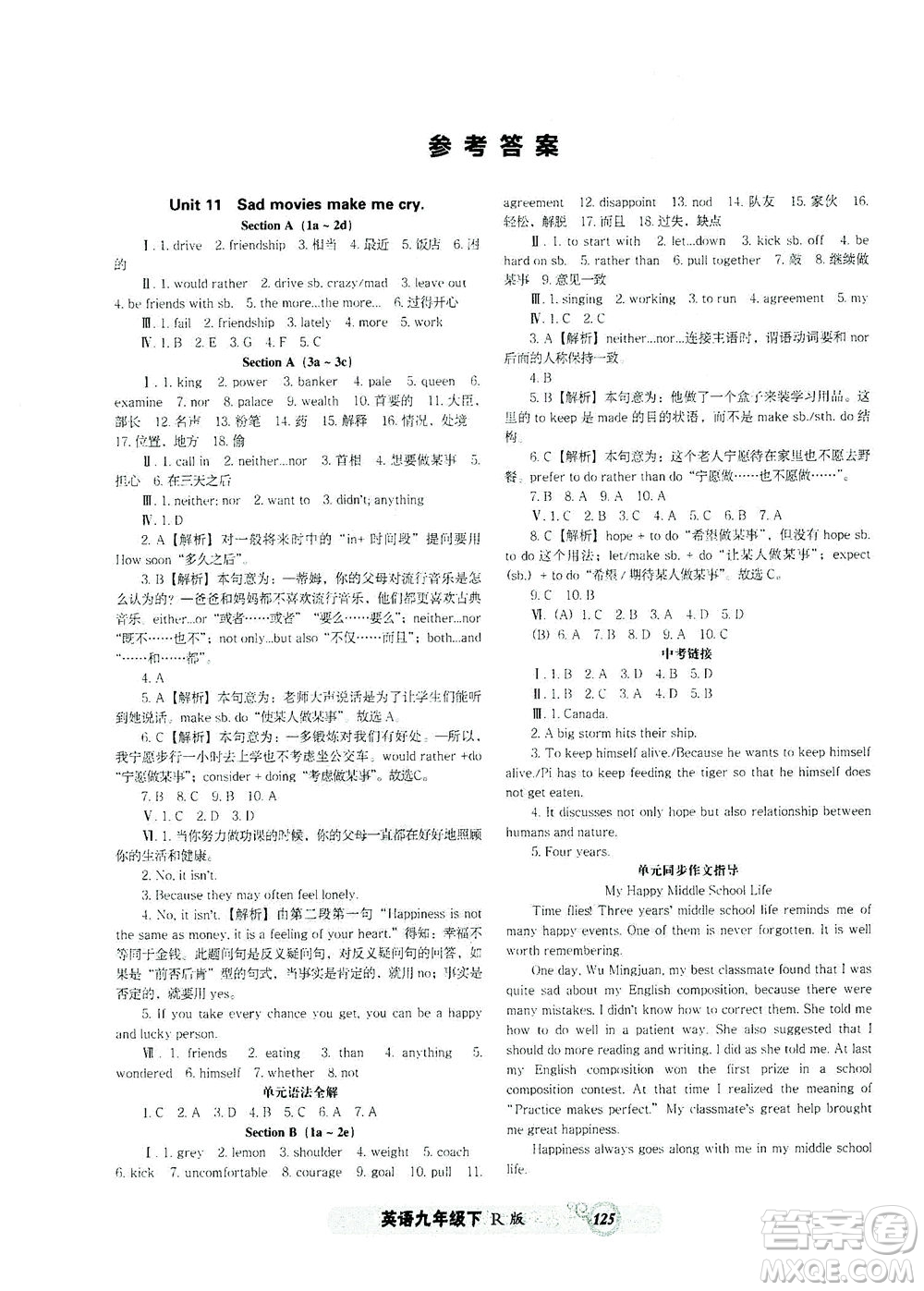 遼寧教育出版社2021尖子生課時(shí)作業(yè)九年級英語下冊人教版答案