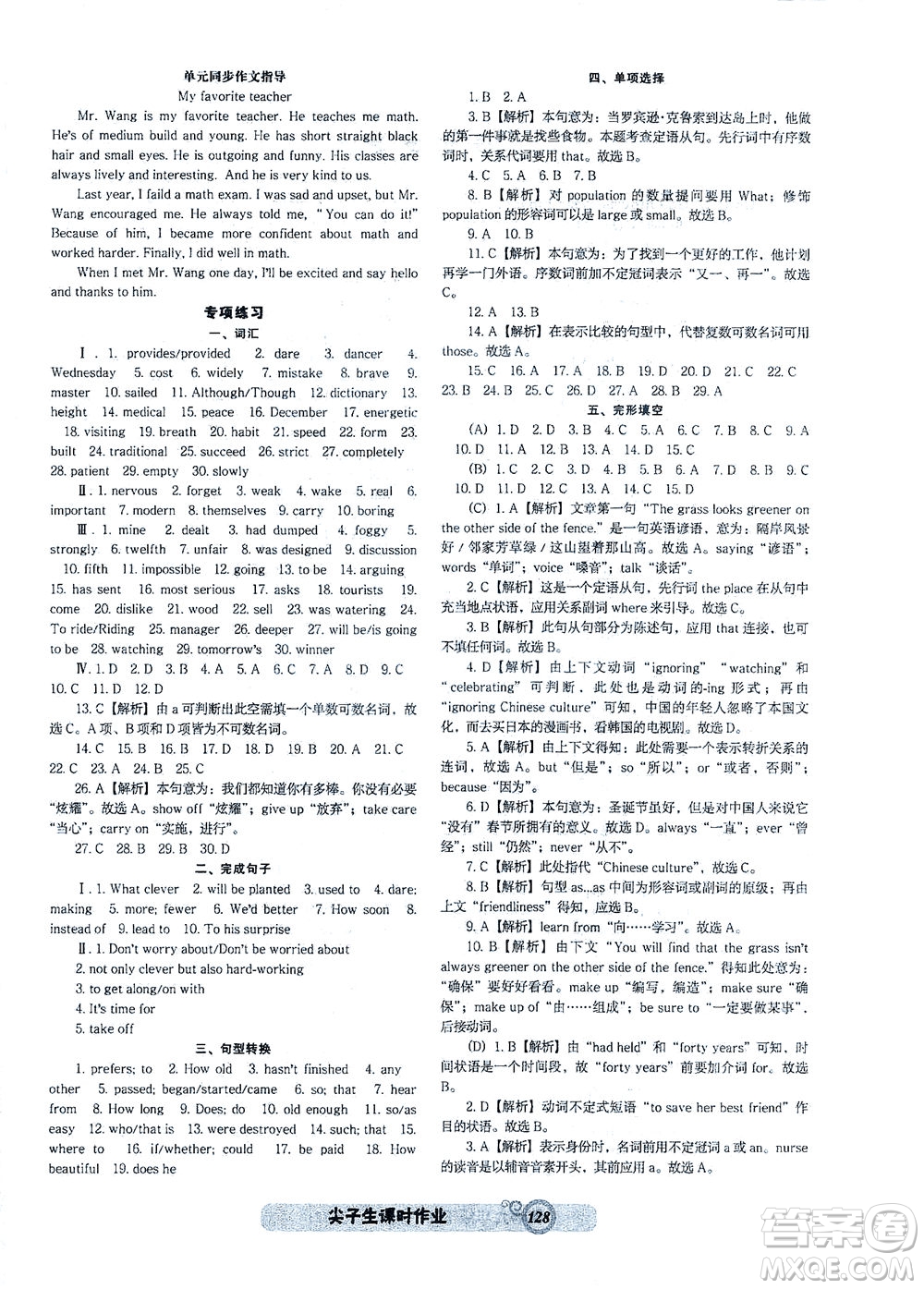 遼寧教育出版社2021尖子生課時(shí)作業(yè)九年級英語下冊人教版答案