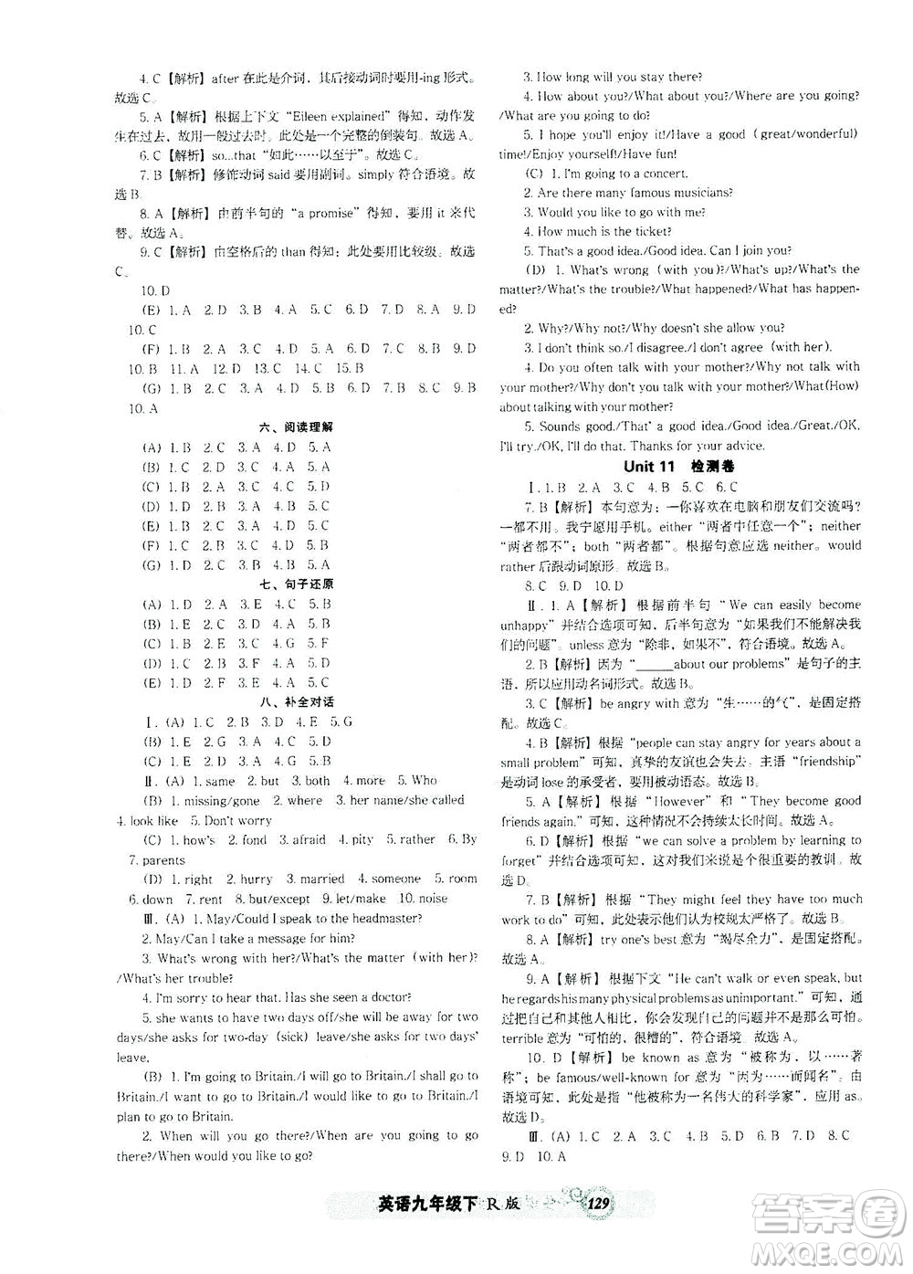 遼寧教育出版社2021尖子生課時(shí)作業(yè)九年級英語下冊人教版答案