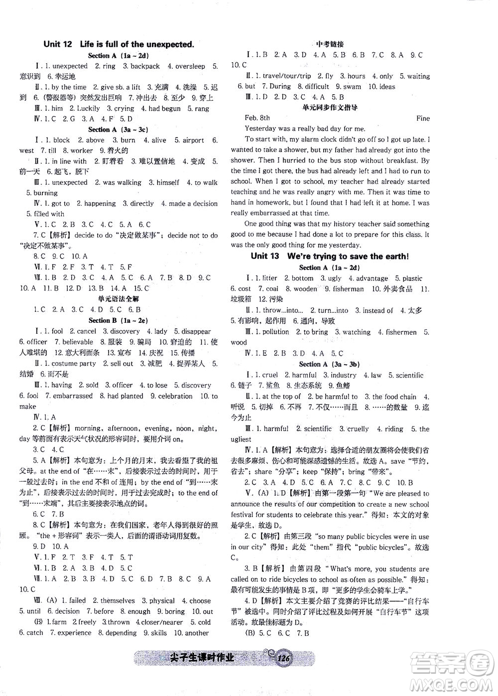 遼寧教育出版社2021尖子生課時(shí)作業(yè)九年級英語下冊人教版答案