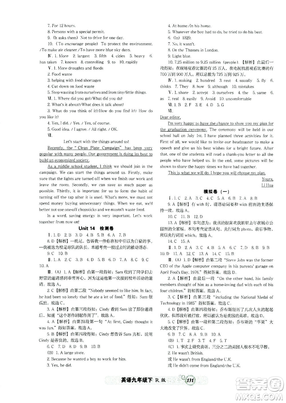 遼寧教育出版社2021尖子生課時(shí)作業(yè)九年級英語下冊人教版答案