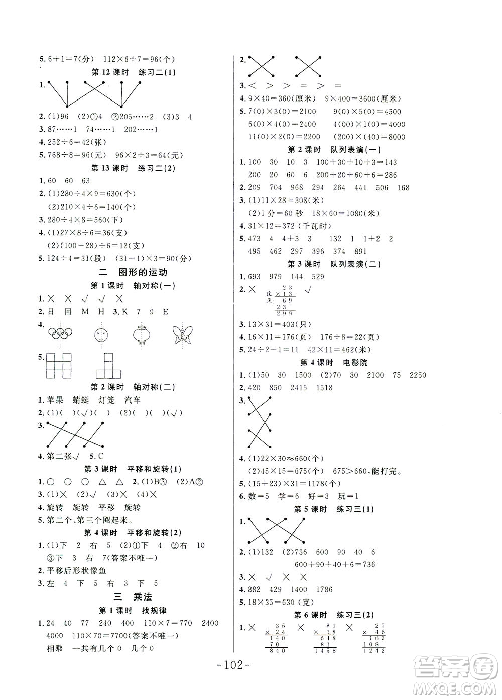 延邊大學(xué)出版社2021小狀元隨堂作業(yè)數(shù)學(xué)三年級(jí)下冊(cè)BS北師版答案