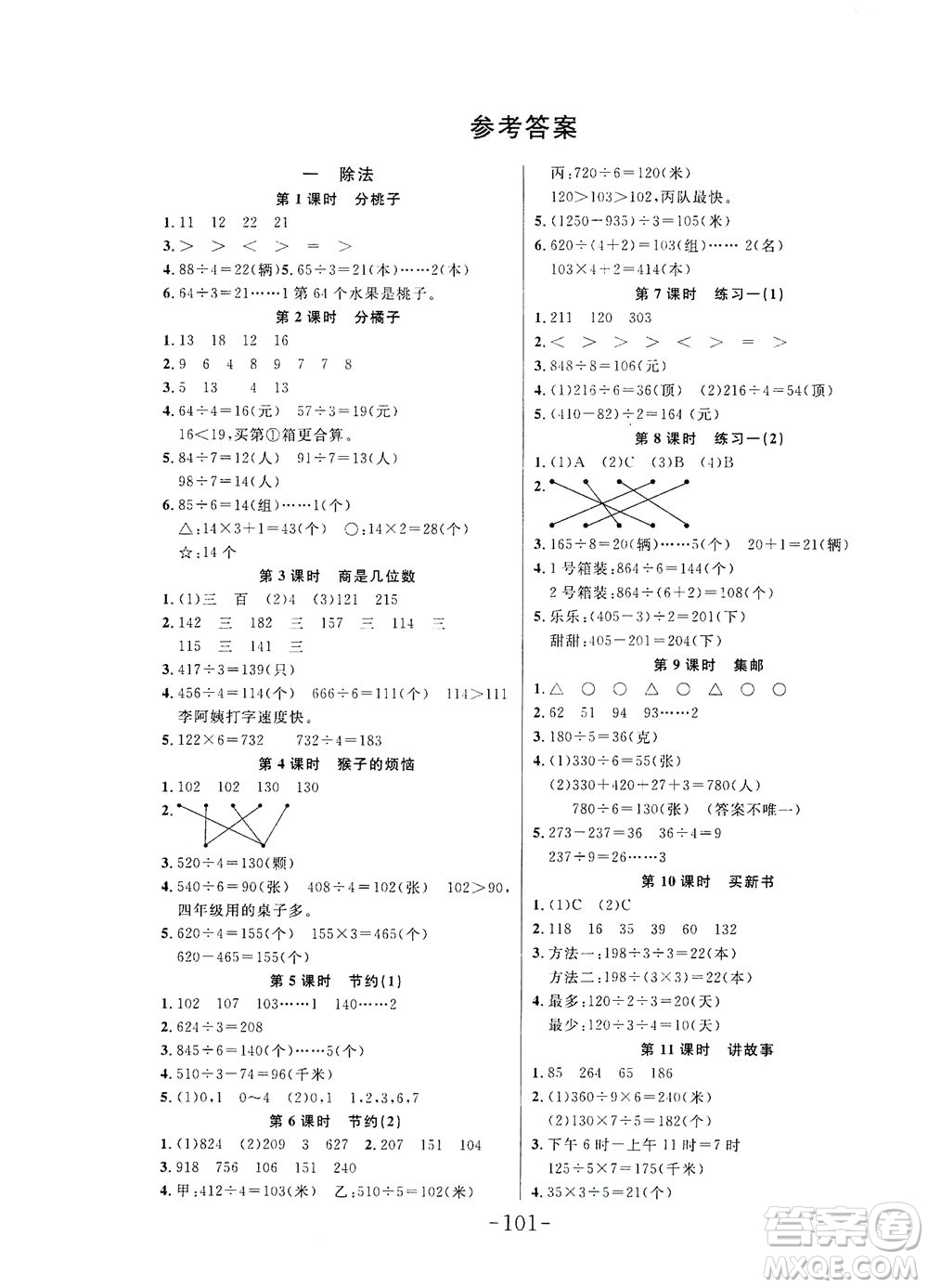 延邊大學(xué)出版社2021小狀元隨堂作業(yè)數(shù)學(xué)三年級(jí)下冊(cè)BS北師版答案