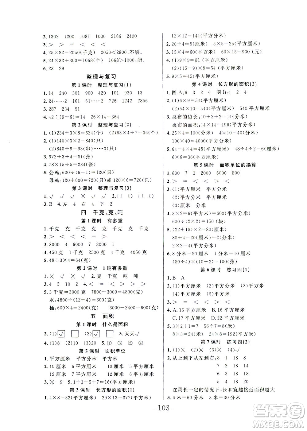 延邊大學(xué)出版社2021小狀元隨堂作業(yè)數(shù)學(xué)三年級(jí)下冊(cè)BS北師版答案