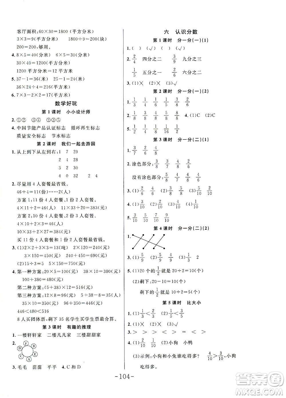 延邊大學(xué)出版社2021小狀元隨堂作業(yè)數(shù)學(xué)三年級(jí)下冊(cè)BS北師版答案