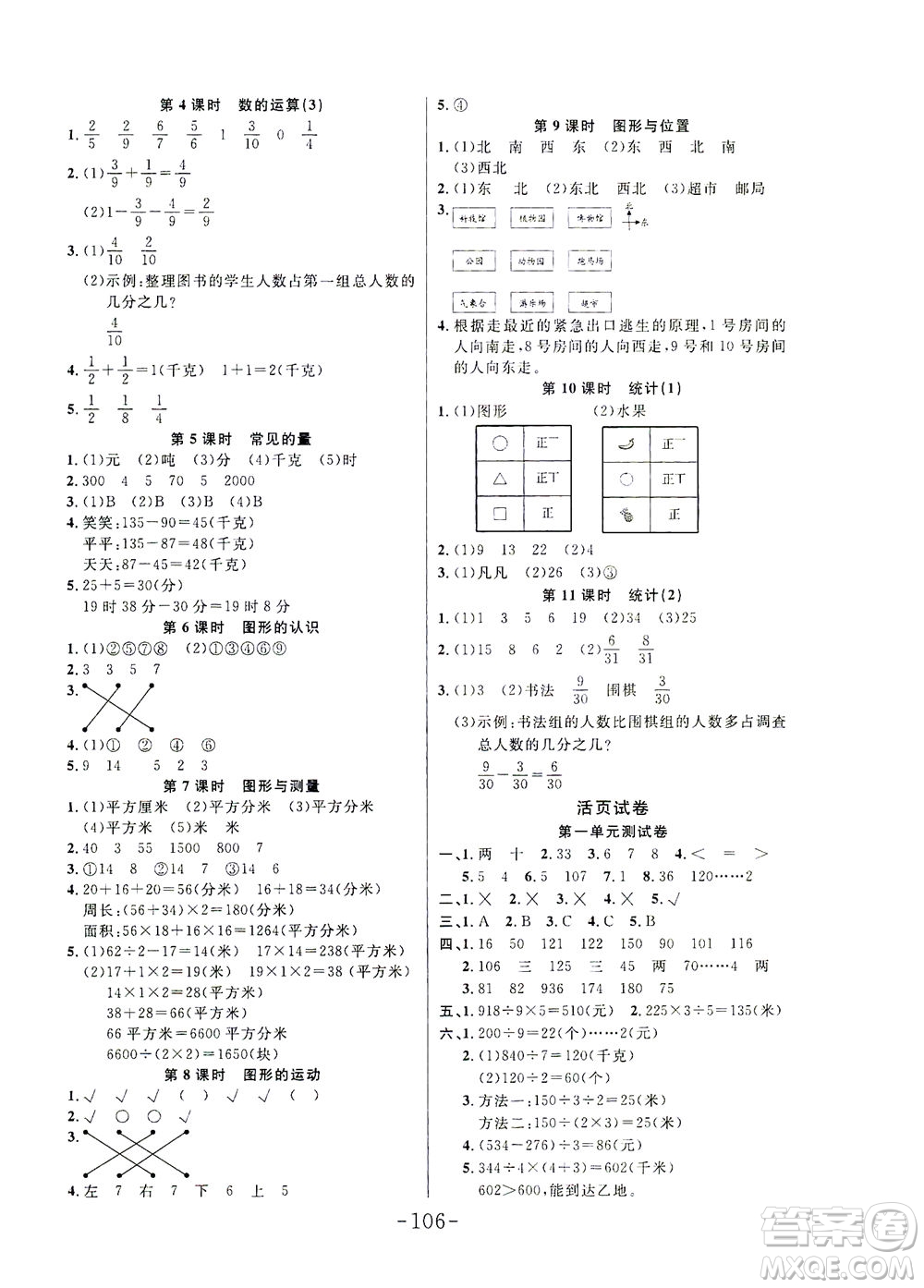延邊大學(xué)出版社2021小狀元隨堂作業(yè)數(shù)學(xué)三年級(jí)下冊(cè)BS北師版答案