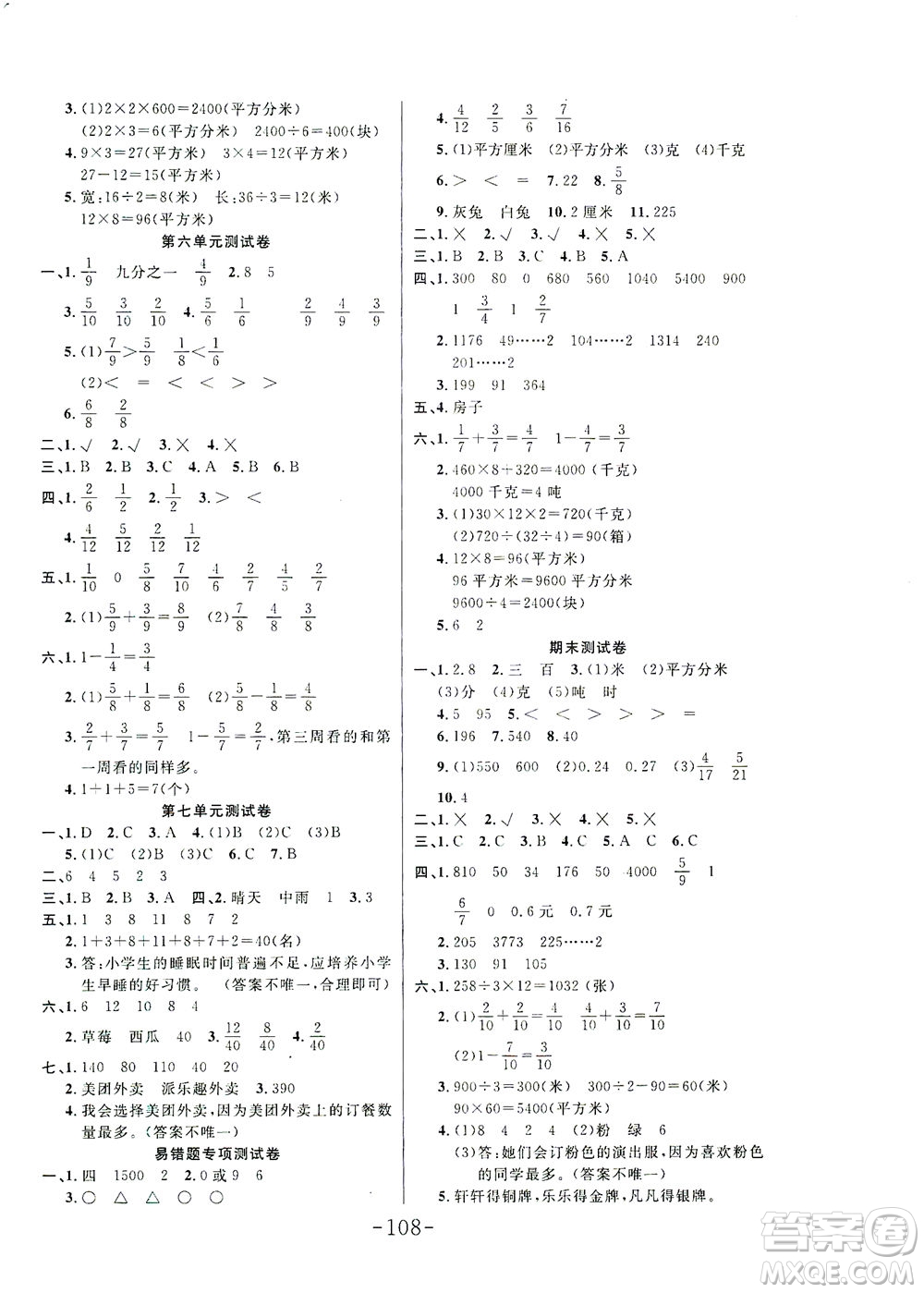 延邊大學(xué)出版社2021小狀元隨堂作業(yè)數(shù)學(xué)三年級(jí)下冊(cè)BS北師版答案