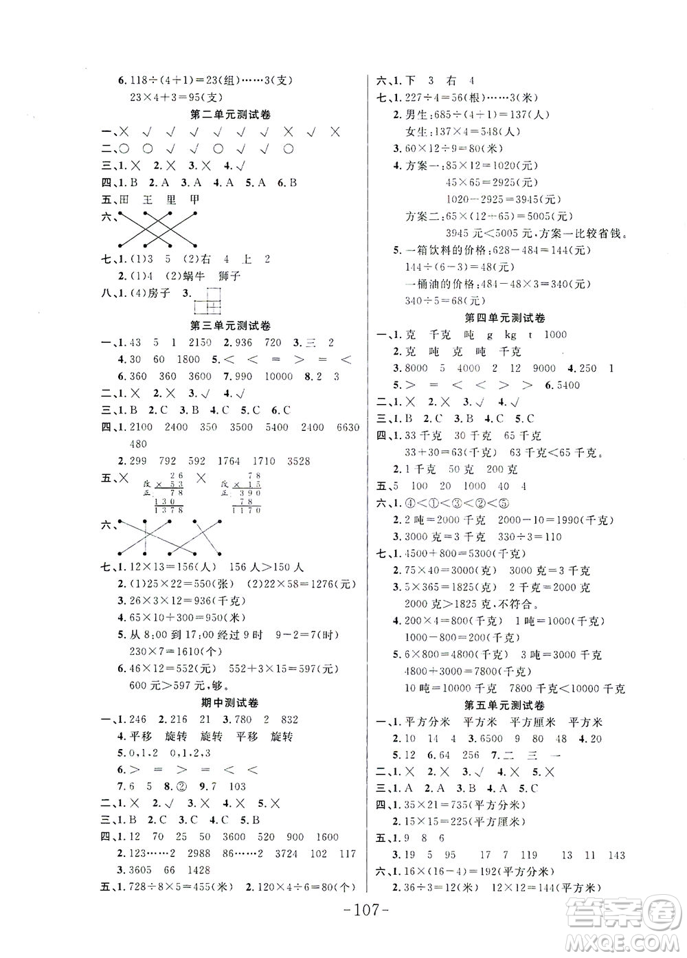 延邊大學(xué)出版社2021小狀元隨堂作業(yè)數(shù)學(xué)三年級(jí)下冊(cè)BS北師版答案